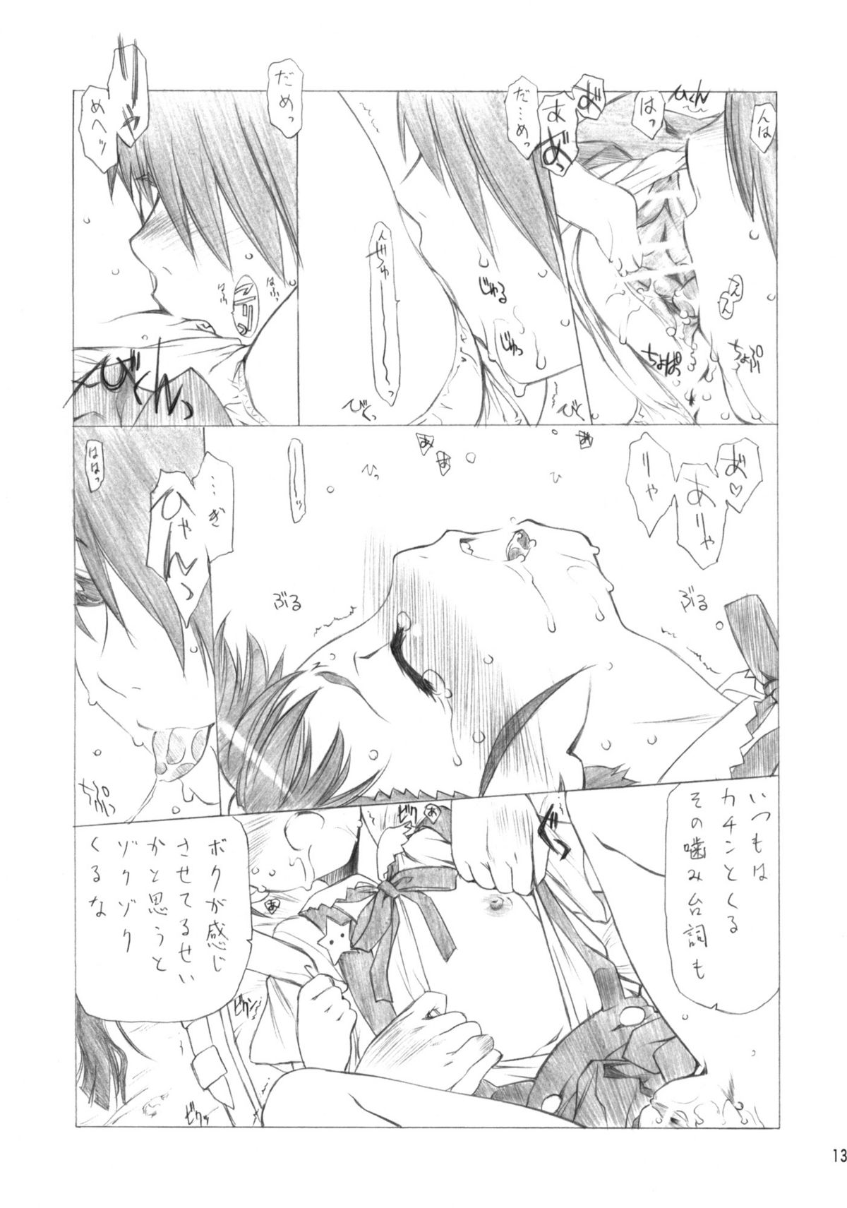 (C77) [UROBOROS (Utatane Hiroyuki)] Maimai x Snake (Bakemonogatari) page 14 full