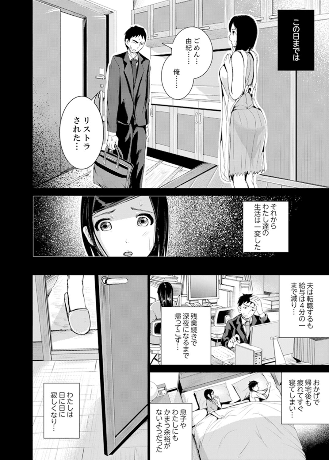 [Tomihero,] Musuko no Tameni Tannin to SEX… Jugyou Sankan de Ikasenaide! [Kanzenban] page 4 full