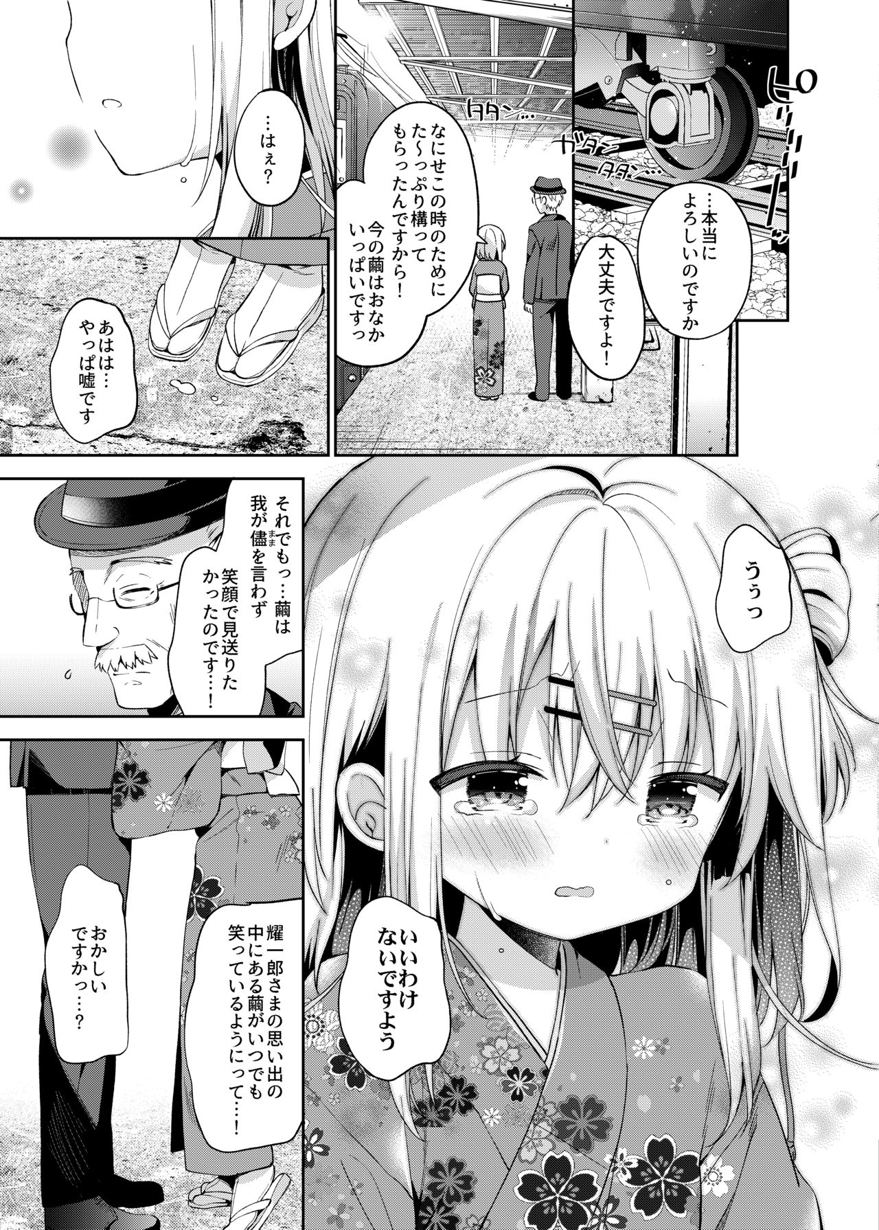 [Cocoa Holic (Yuizaki Kazuya)] Onnanoko no Mayu 4 -Chitose Machiuta- [Digital] page 24 full