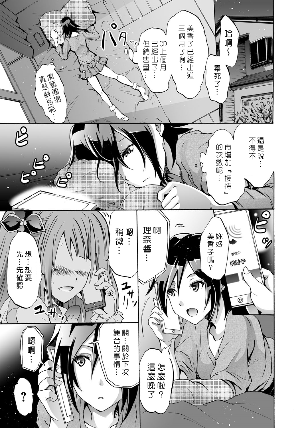 [Yokoyama Naoki] Harpy3 ~Saimin Kanyuu Keitai~ (COMIC Grape Vol. 22) [Chinese] [Den個人漢化] [Digital] page 13 full
