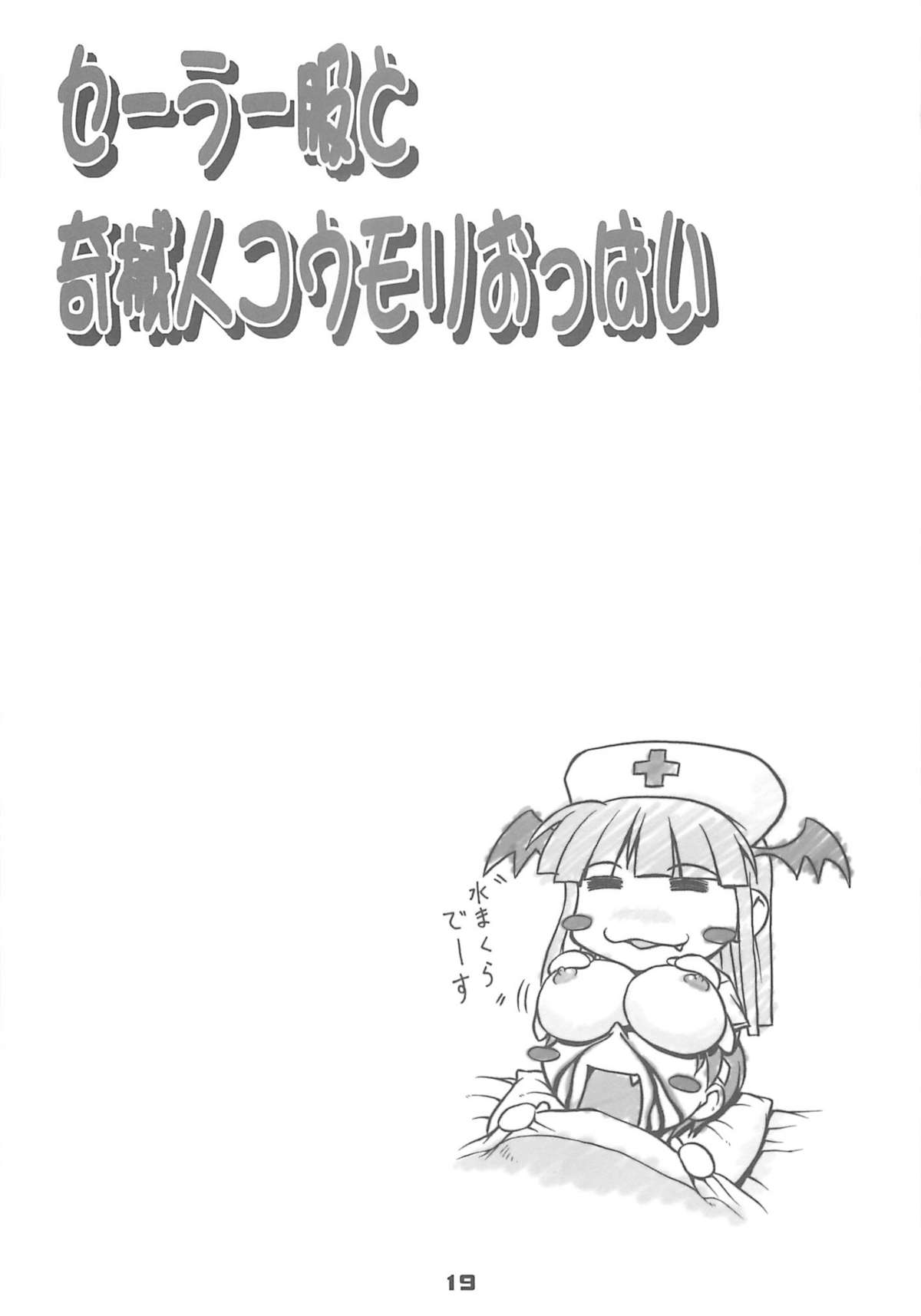 (C75) [Harakiri Yakkyoku (Karura Jun)] Sailor fuku to Kikai jin Koumori Oppai (CAPCOM) page 18 full