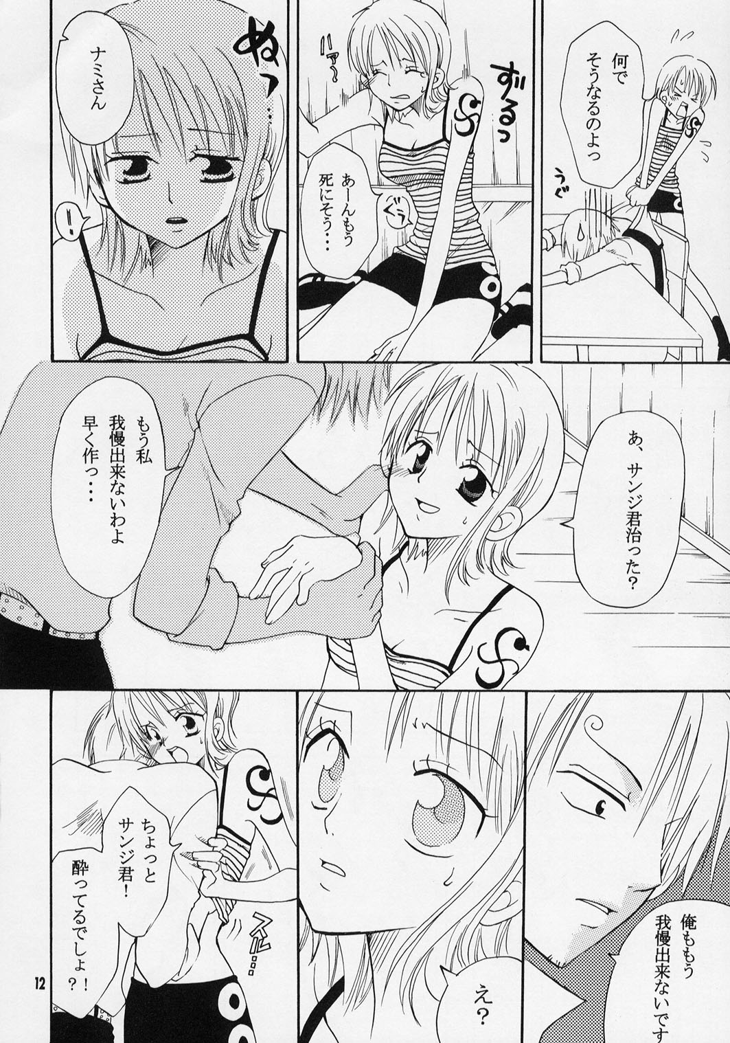 [Kurione-sha (YU-RI)] Nami-chan to Hitobanjuu (One Piece) page 11 full