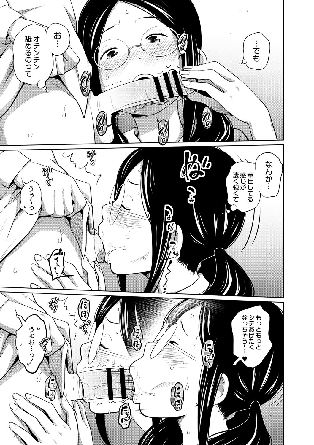[Tsubaki Jushirou] Ane Megane [Digital] page 12 full