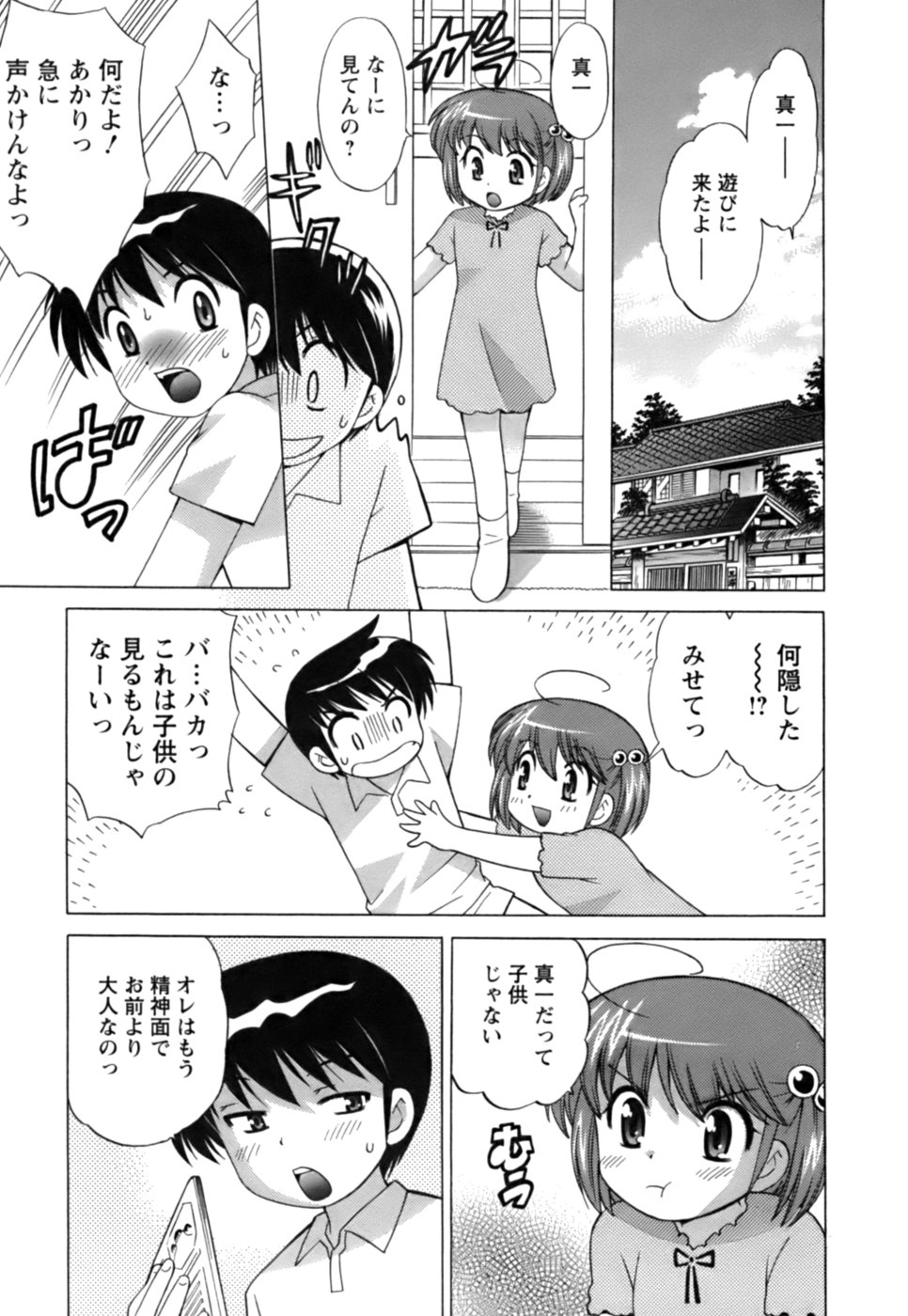 [Kotono Wakako] Colorful Commune Vol.1 page 8 full