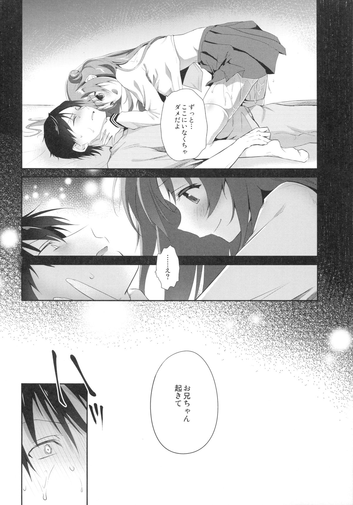 (C89) [INS-mode (Amanagi Seiji)] Risou no Imouto 2 page 25 full