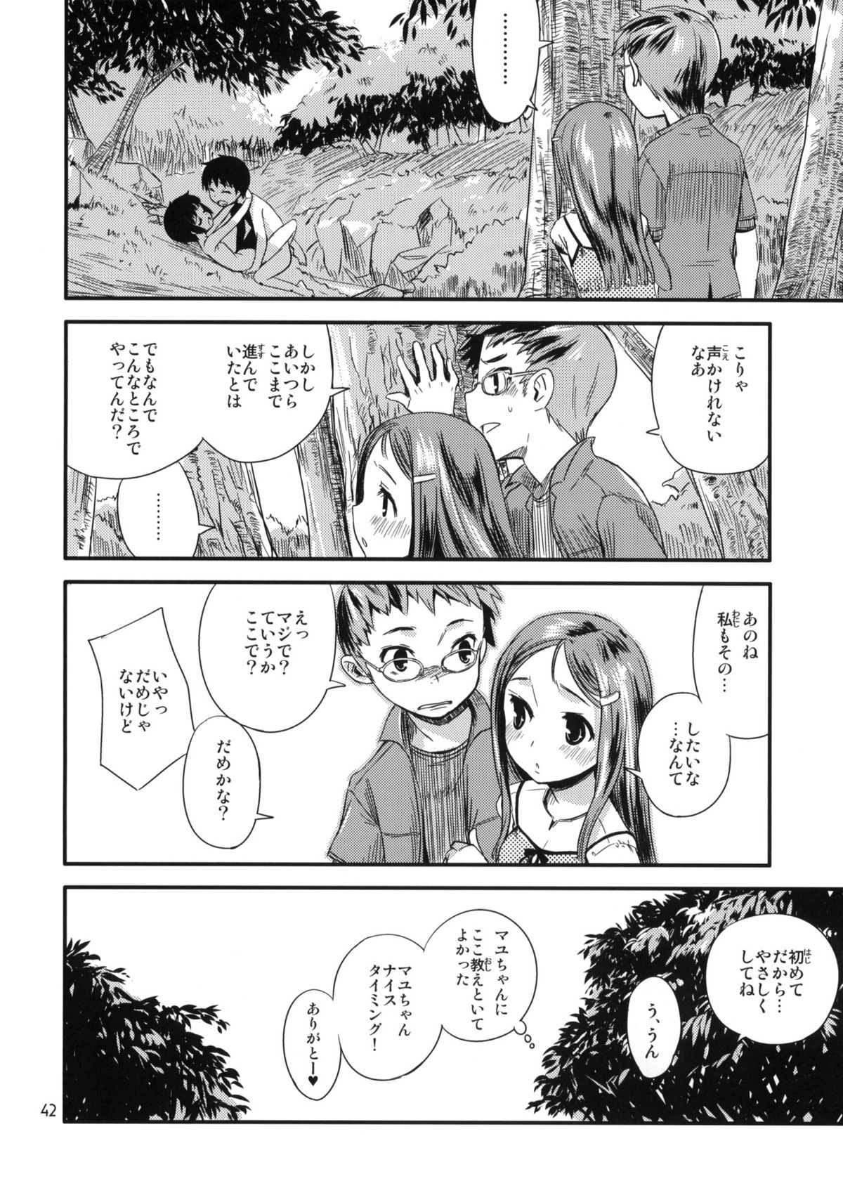 (COMITIA91) [ponz.info (Ponz)] Motto! Natsuyasumi Series Soushuuhen page 41 full