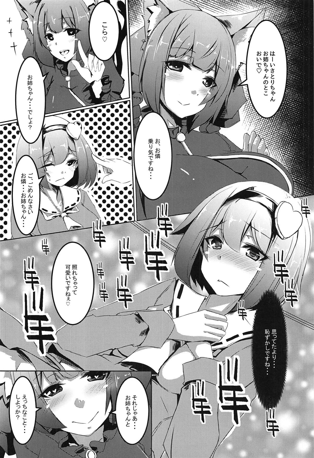 (C95) [DREAM RIDER (Yukito)] Gaman Dekinai Orin Onee-chan (Touhou Project) page 3 full