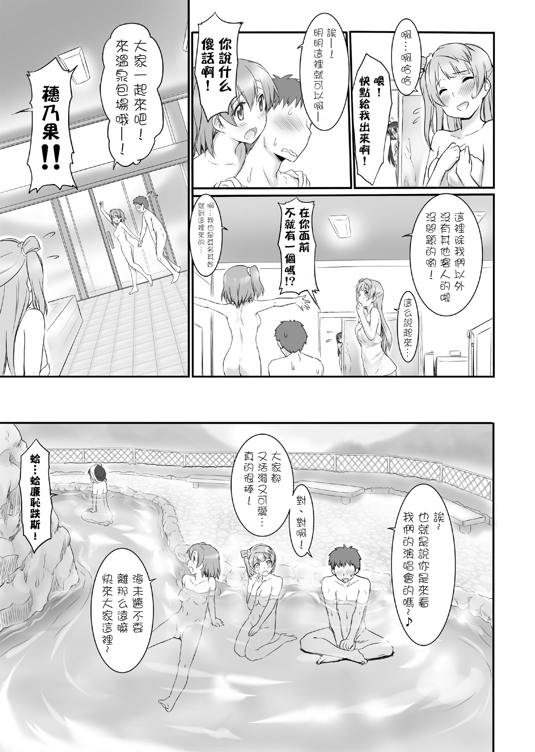 [ASGO (Zanzi)] N-Y ni Yukou! (Love Live!) [Chinese] [网上打飞机个人汉化] [Digital] page 5 full