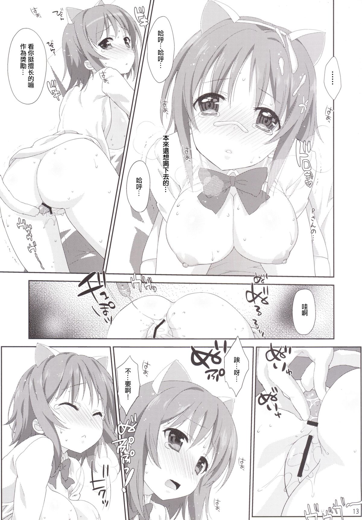 [Nama Cream Biyori (Nanase Meruchi)] Melcheese 50 (THE IDOLM@STER CINDERELLA GIRLS) [Chinese] [无毒汉化组] [Digital] page 13 full