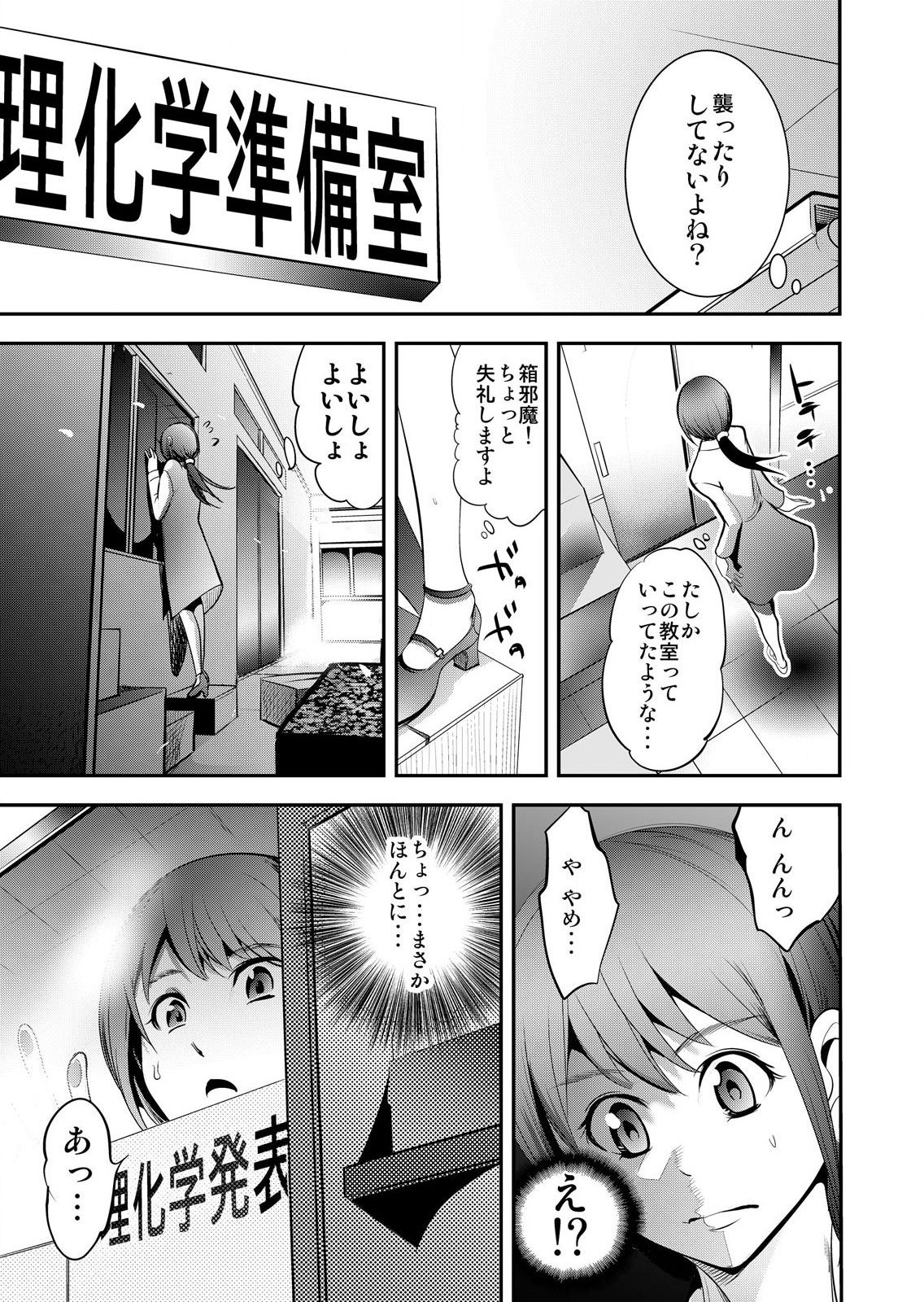 [Comeon Showme] Hirake! Mata! 2 ~Ano Kimo Kyoushi ga Onna Kyoushi o Ahegao ni Shite Asondemita~ page 7 full