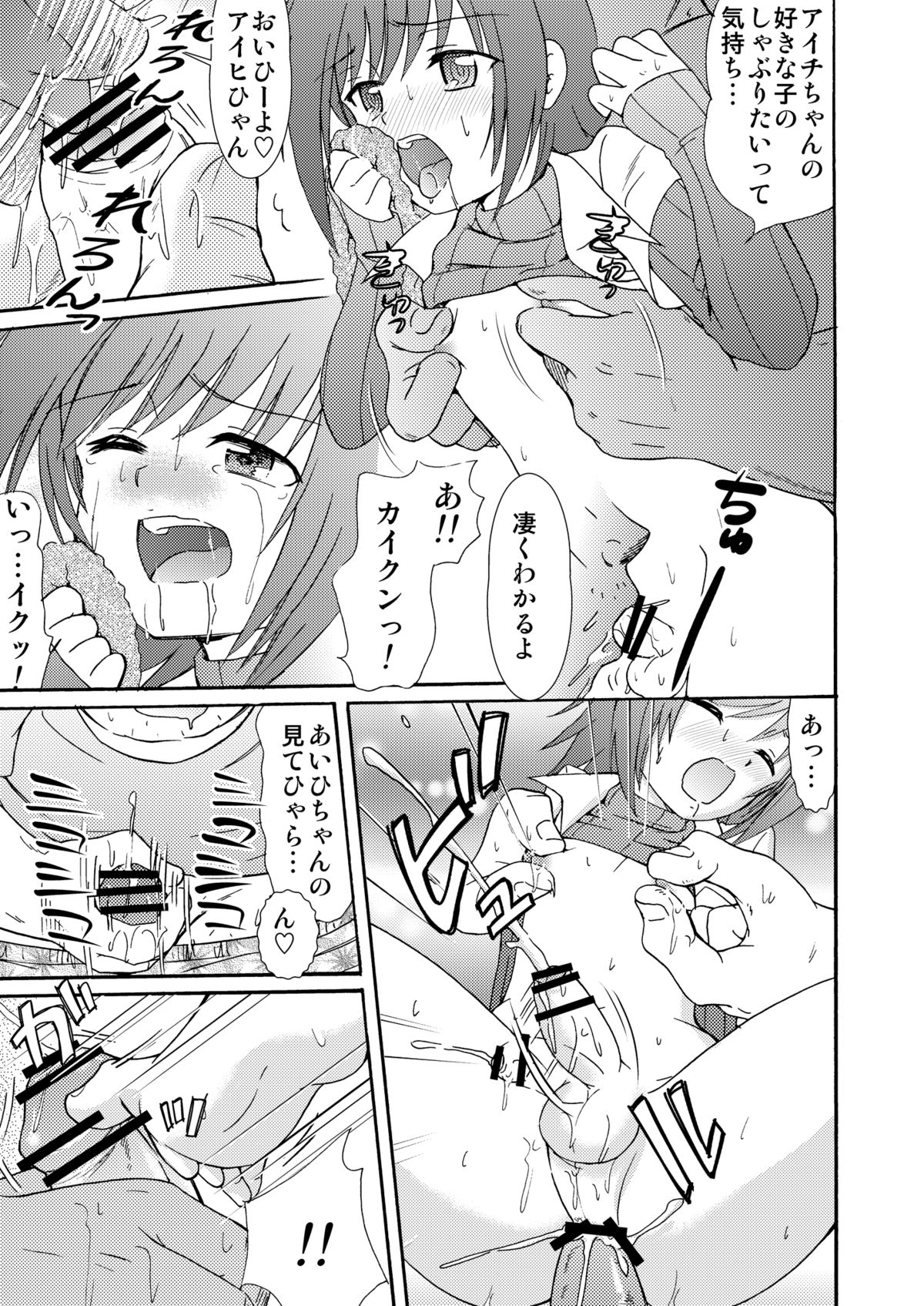 (C82) [Suzume no Miya (Tanaka Penta)] Koi no Uta (Cardfight!! Vanguard) page 9 full
