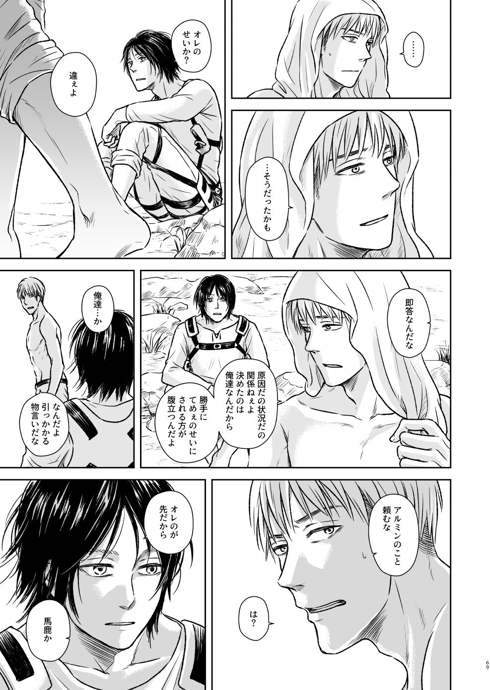 [Orange Box (Kamamoto)] Kagi no Nai Ori (Shingeki no Kyojin) [Digital] page 66 full