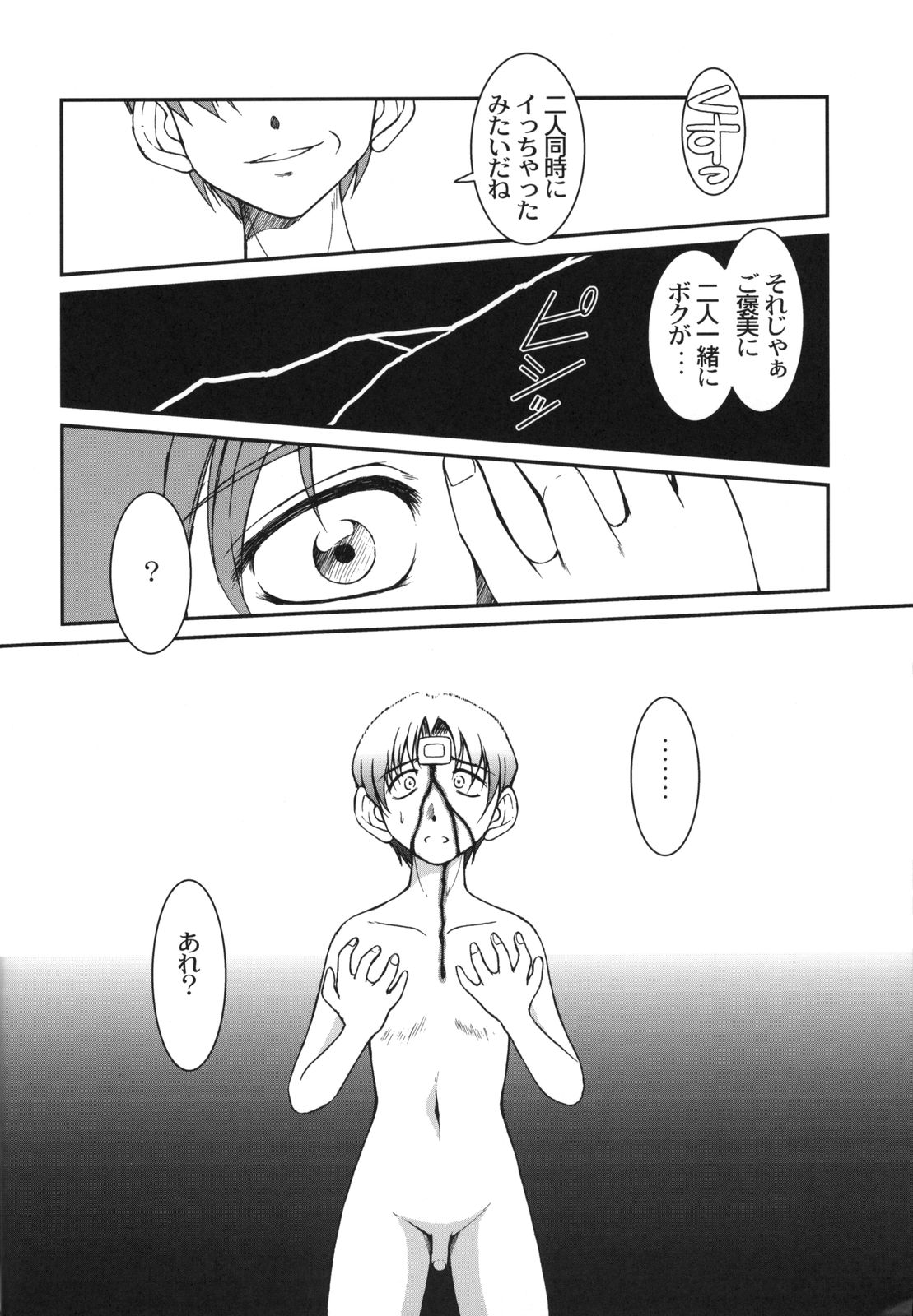 (C68) [CIRCLE OUTERWORLD (Chiba Shuusaku)] Midgard <man> (Ah! My Goddess) page 30 full