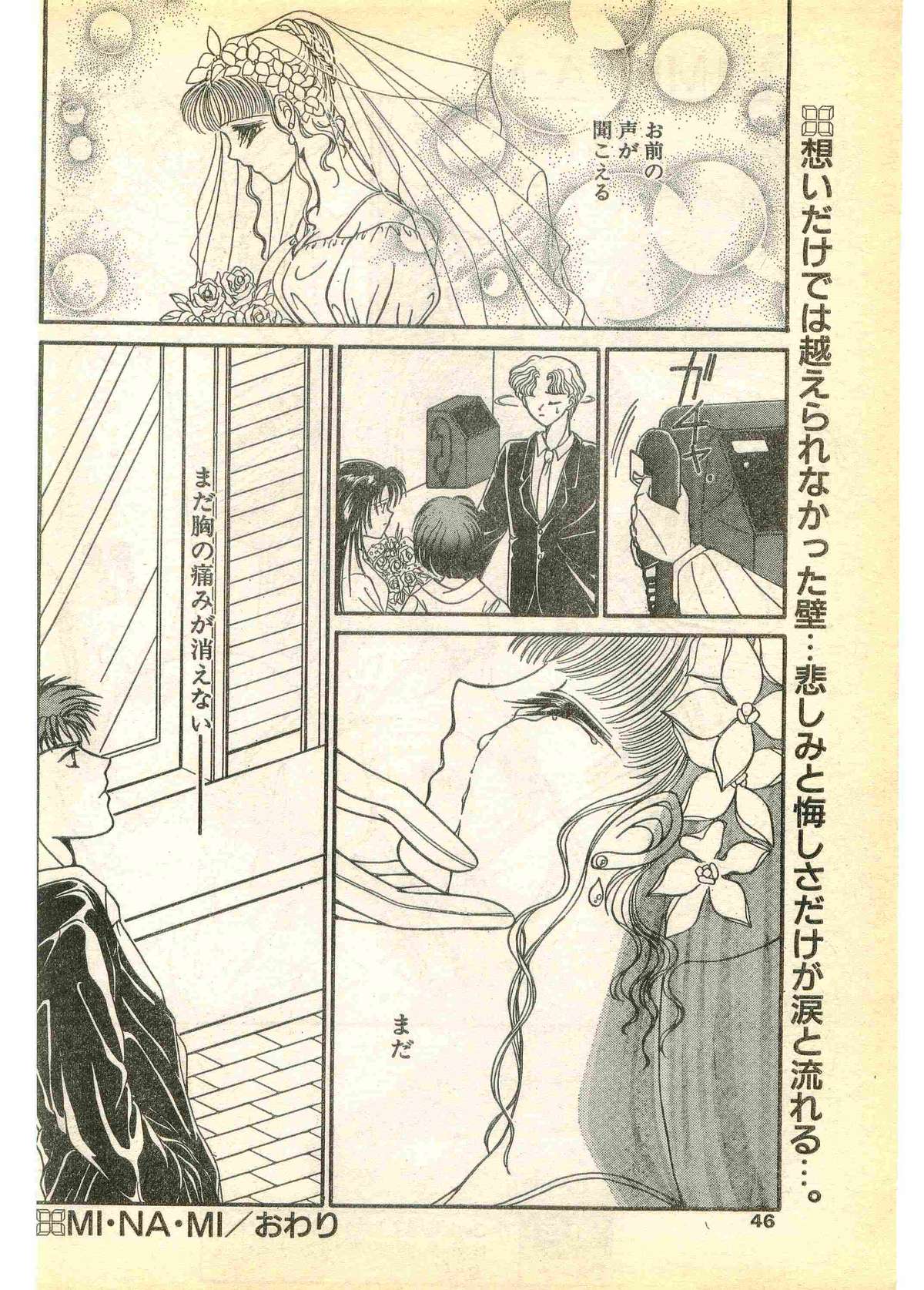 COMIC Papipo Gaiden 1995-03 page 46 full