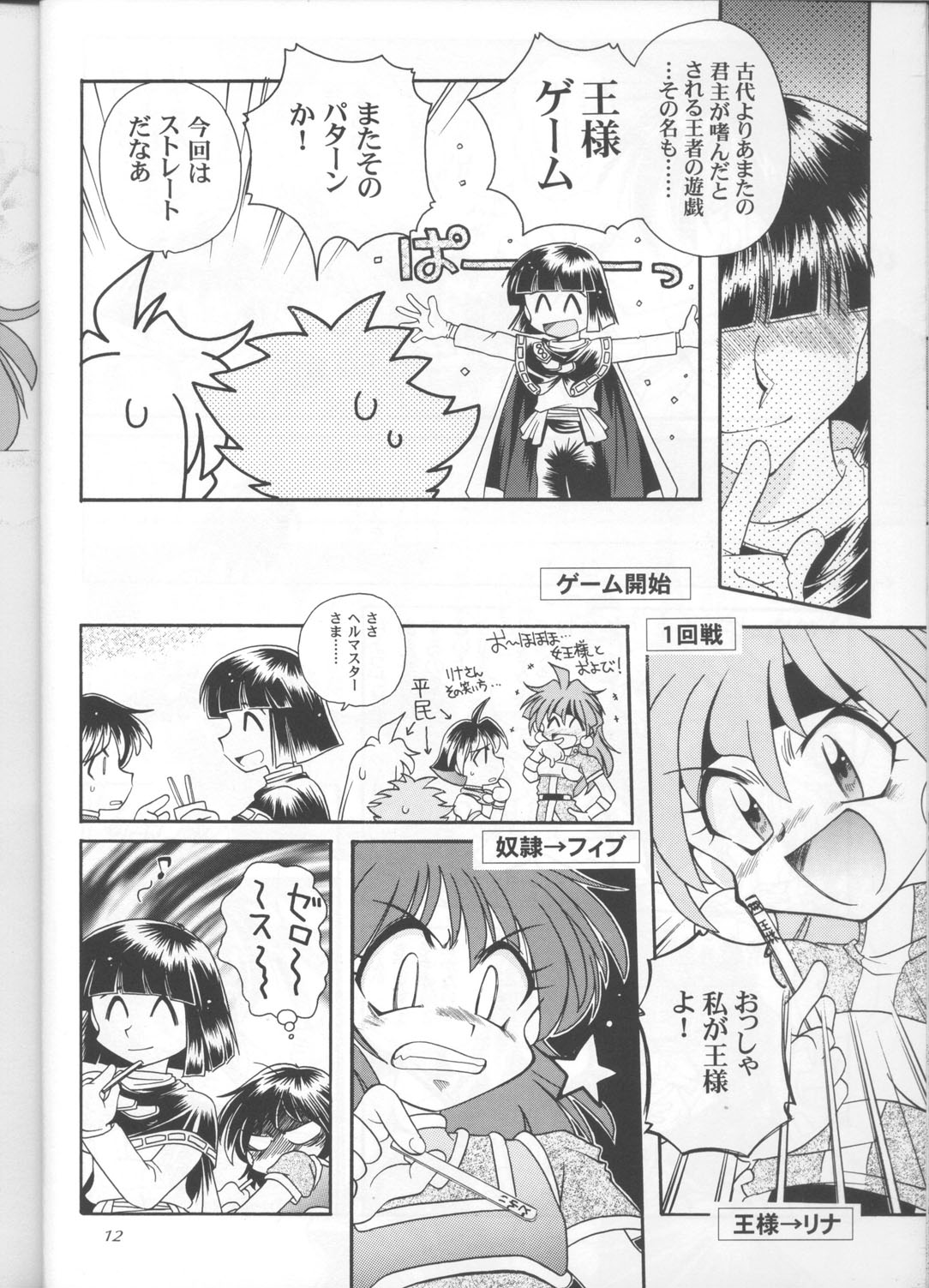 (C55) [Sairo Shuppan (J.Sairo)] Slayers Parody 3 (Slayers) page 10 full