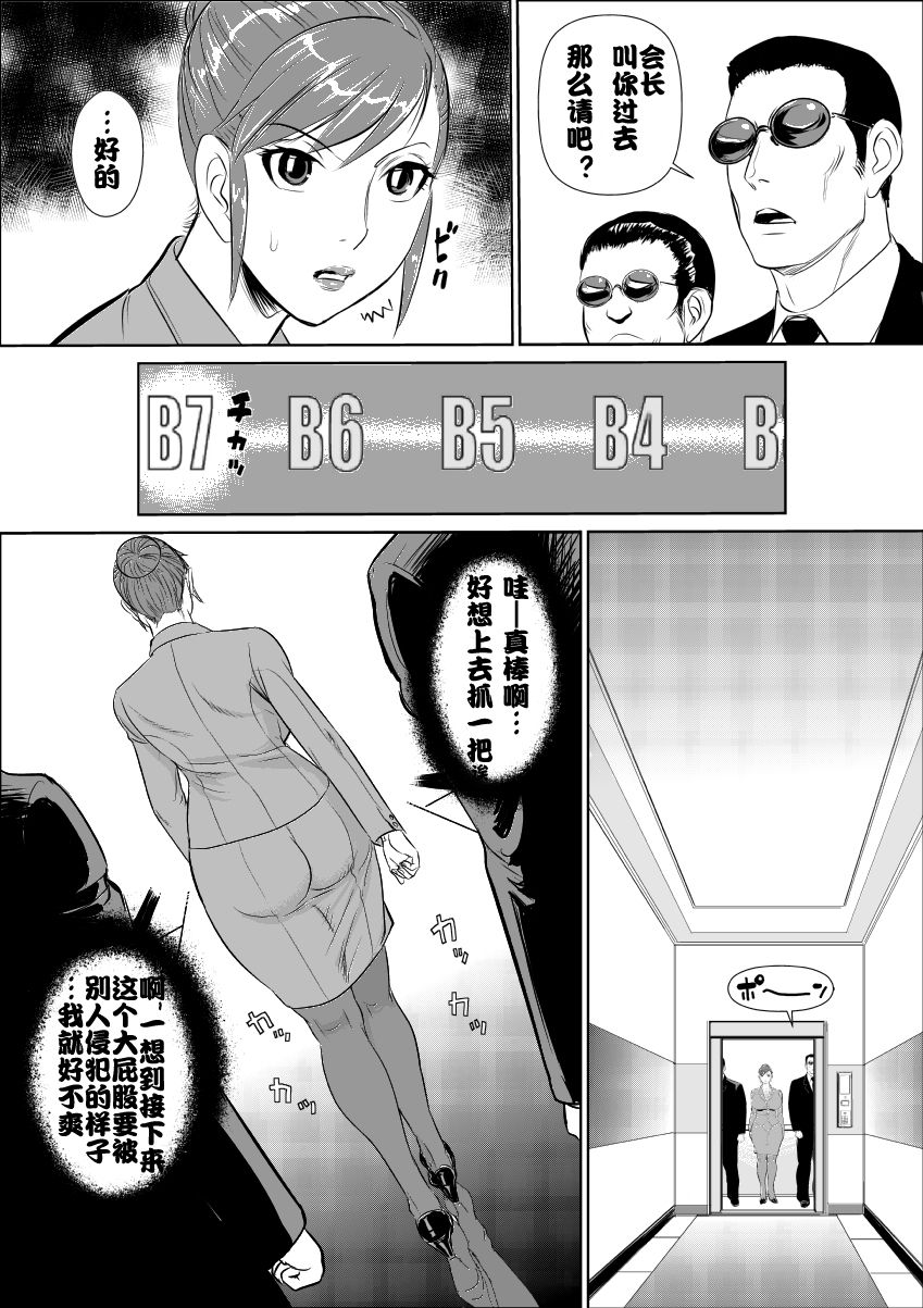 [Jinsukeya (Jinsuke)] Mesu Kachou Jogeza [Chinese] [Digital] page 3 full