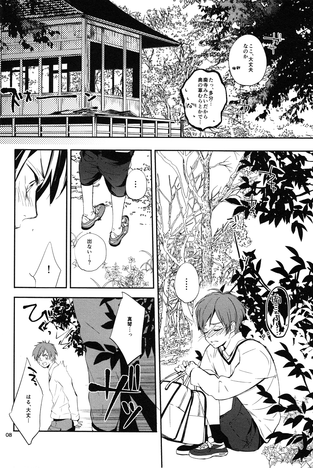 (C85) [ABee (Hachi Fujiko)] Kaerimichi (Free!) page 7 full