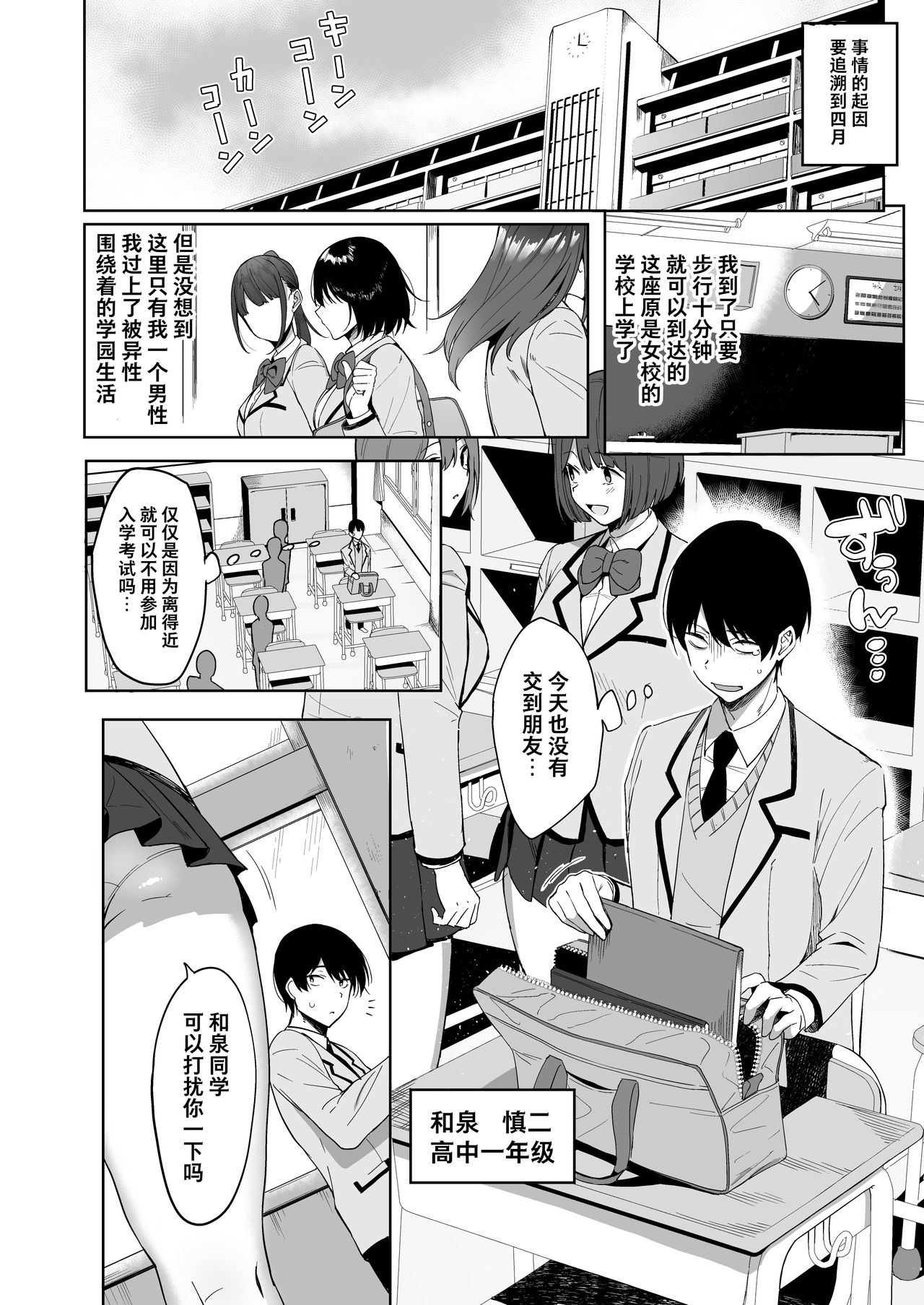 [Ikihaji Hummingbird (Amano Don)] Fuuki Iin to Fuuzoku Katsudou [Chinese] [不咕鸟汉化组] page 6 full