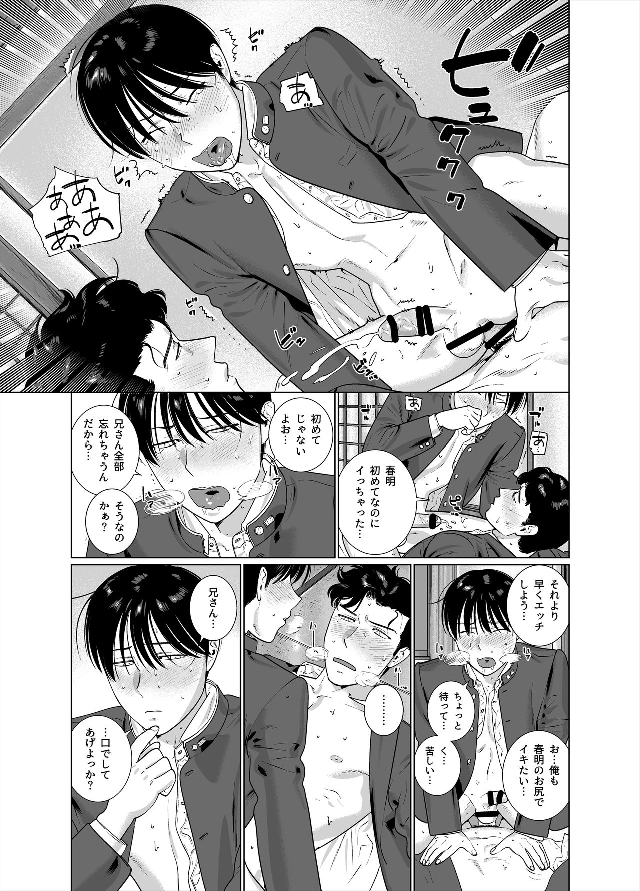 [Inumiso] Yome-kei DK Haruaki-kun [Digital] page 14 full