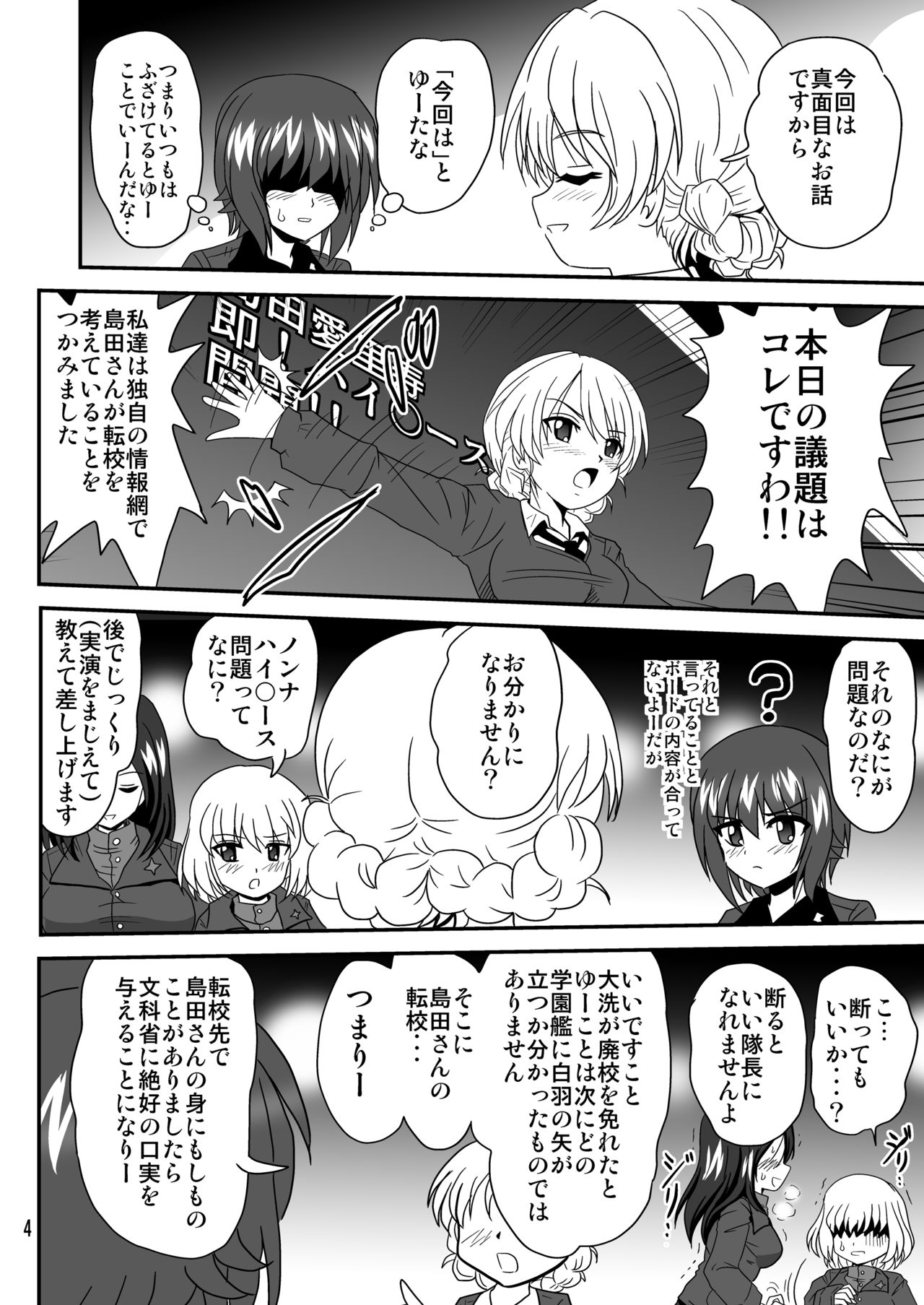 [Thirty Saver Street 2D Shooting (Various)] G Panzer 12 (Girls und Panzer) [Digital] page 4 full