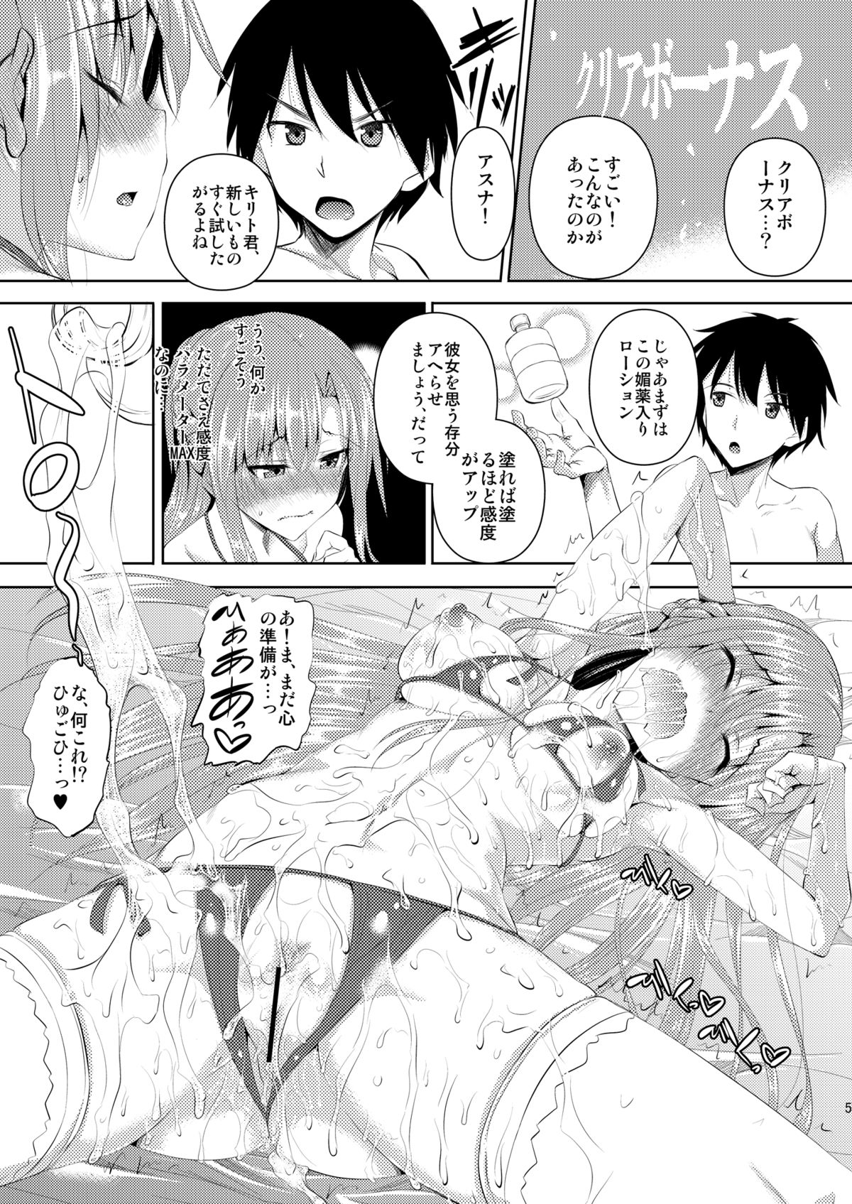 [Akausagi (Fukuyama Naoto)] Kirito-kun ga Muttsuri datta Ken (Sword Art Online) [Digital] page 7 full