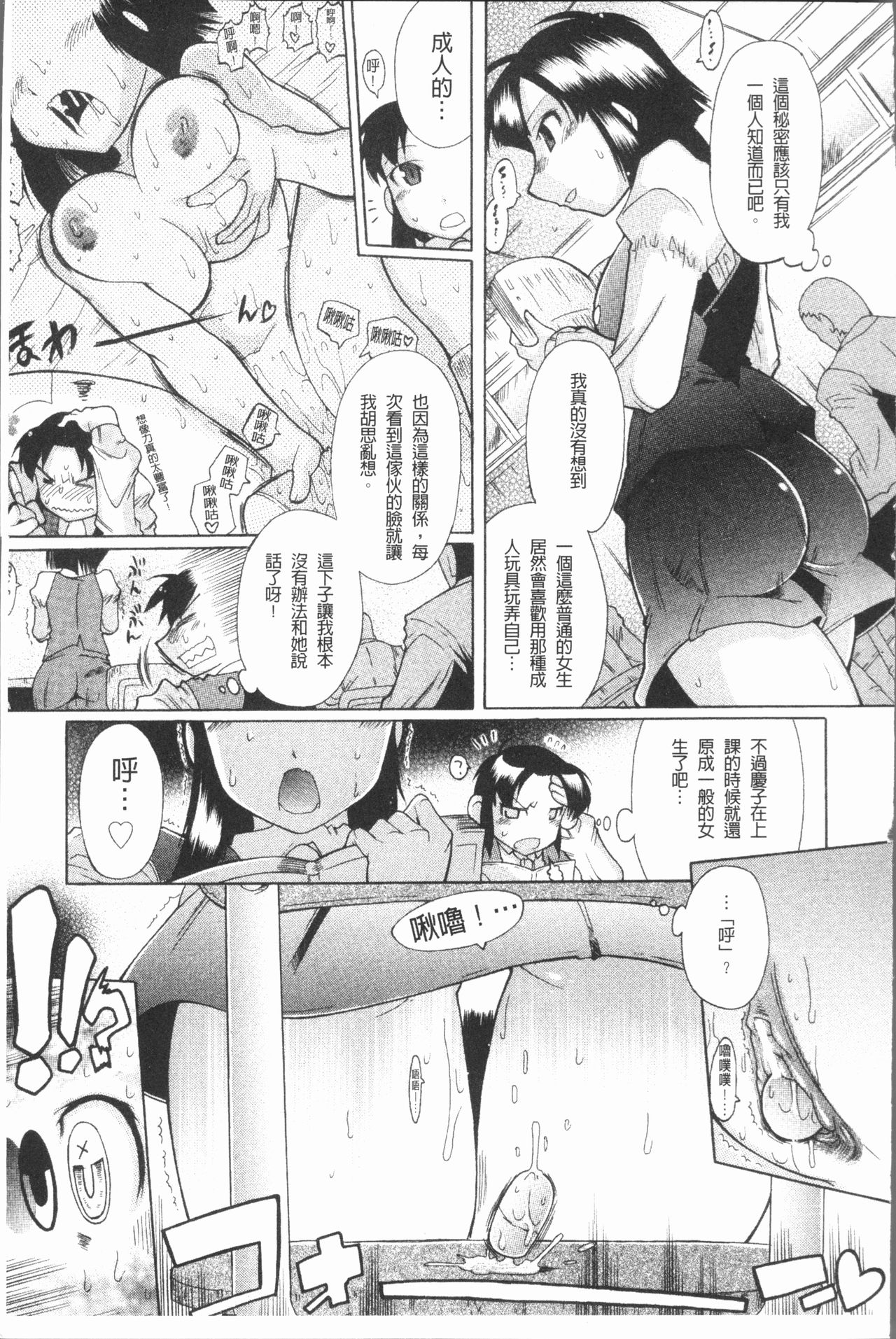 [Deshima Shin] Kimi dake no - Only You | 只有屬於你 [Chinese] page 15 full