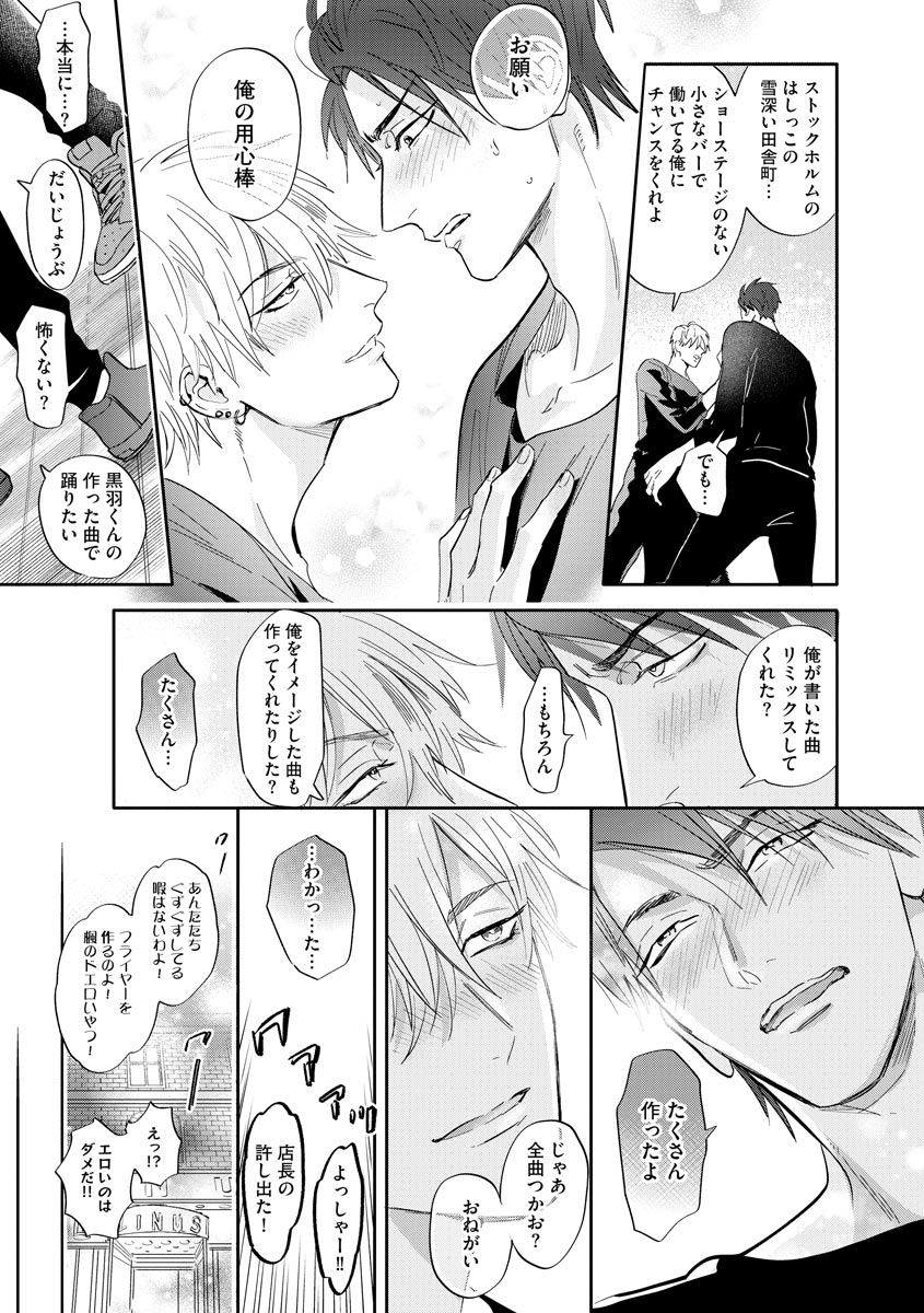 [Nagi Wataru] Burlesque Night [Digital] page 158 full