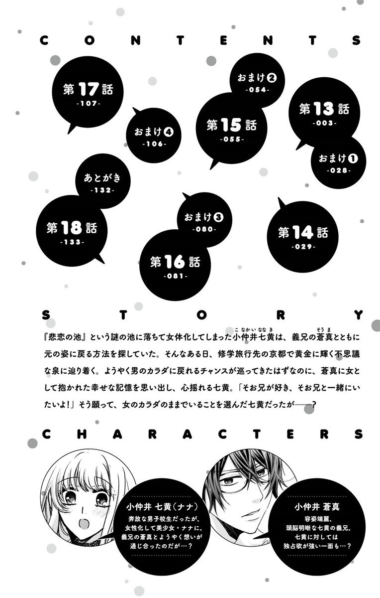 [Maguro Ouji] Nyota Ecchi. 3 ~Mada Mada Ore, Onna no Karada de Gikei to Koi Oshite Imasu~ [Digital] page 4 full