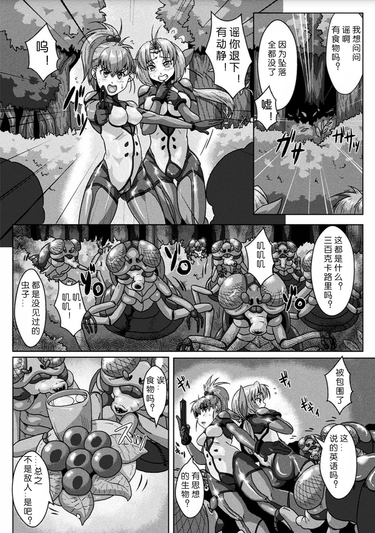 [risei] sanranbasyo ha uchuupairotto ([Anthology] 2D Comic Magazine Sanran Acme Heroines Vol.2) [chinese] [翠星石汉化] page 2 full