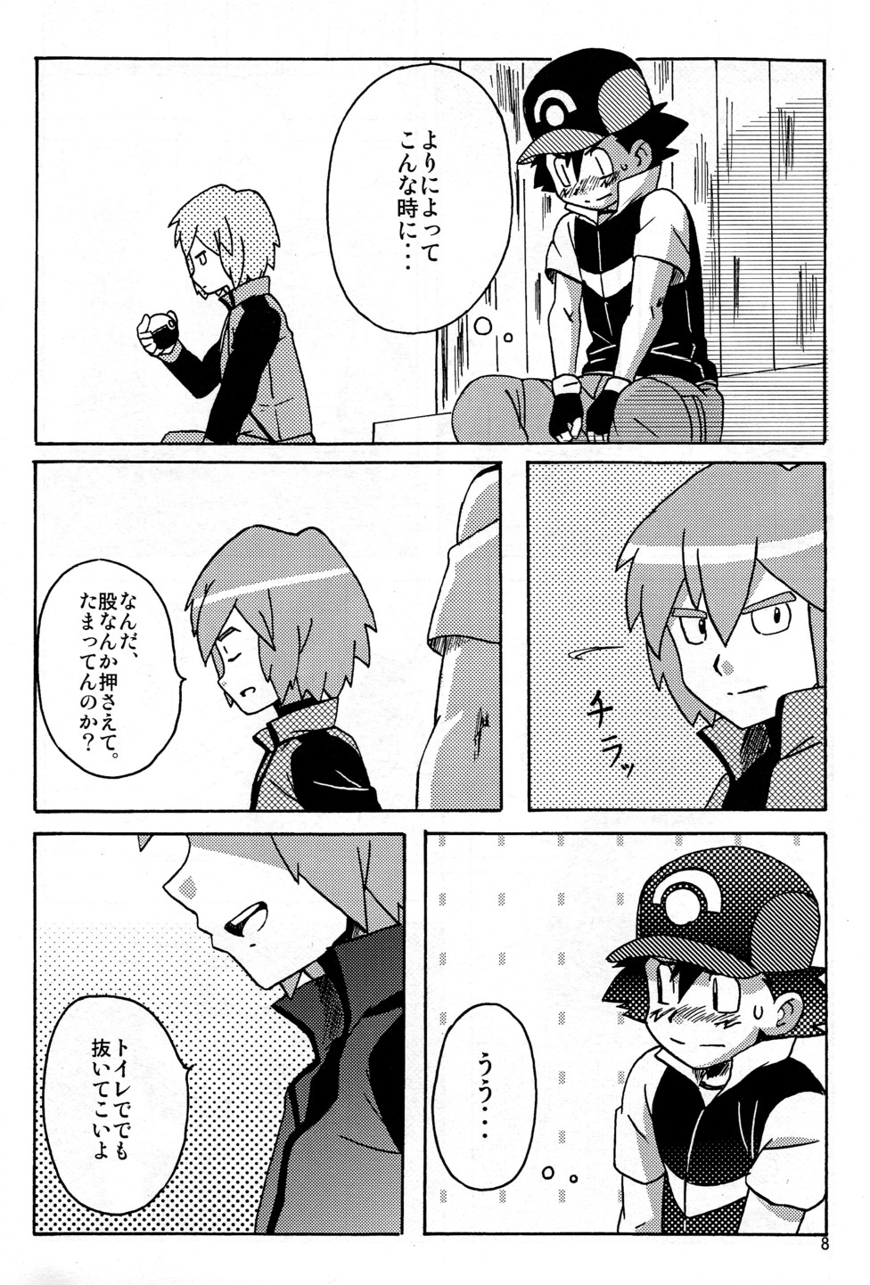 [WEST ONE (10nin)] DIAMONDS BOY (Pokémon) page 8 full