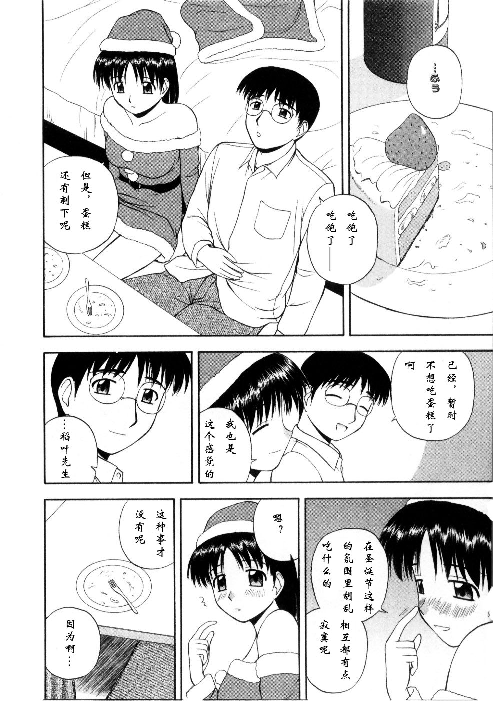 [Satou Chagashi] Multi Style [Chinese] [AP个人汉化] page 118 full