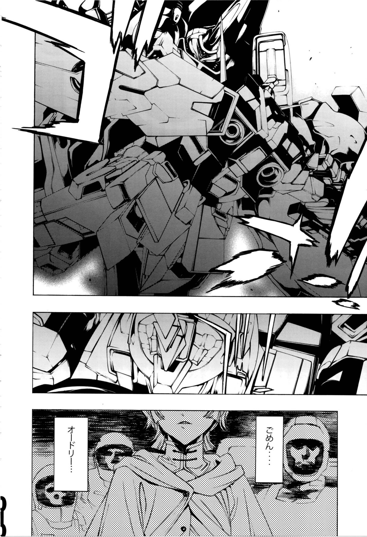 (C81) [PIGGSTAR (Nagoya Shachihachi)] CUT BUFFER (Gundam Unicorn) page 8 full