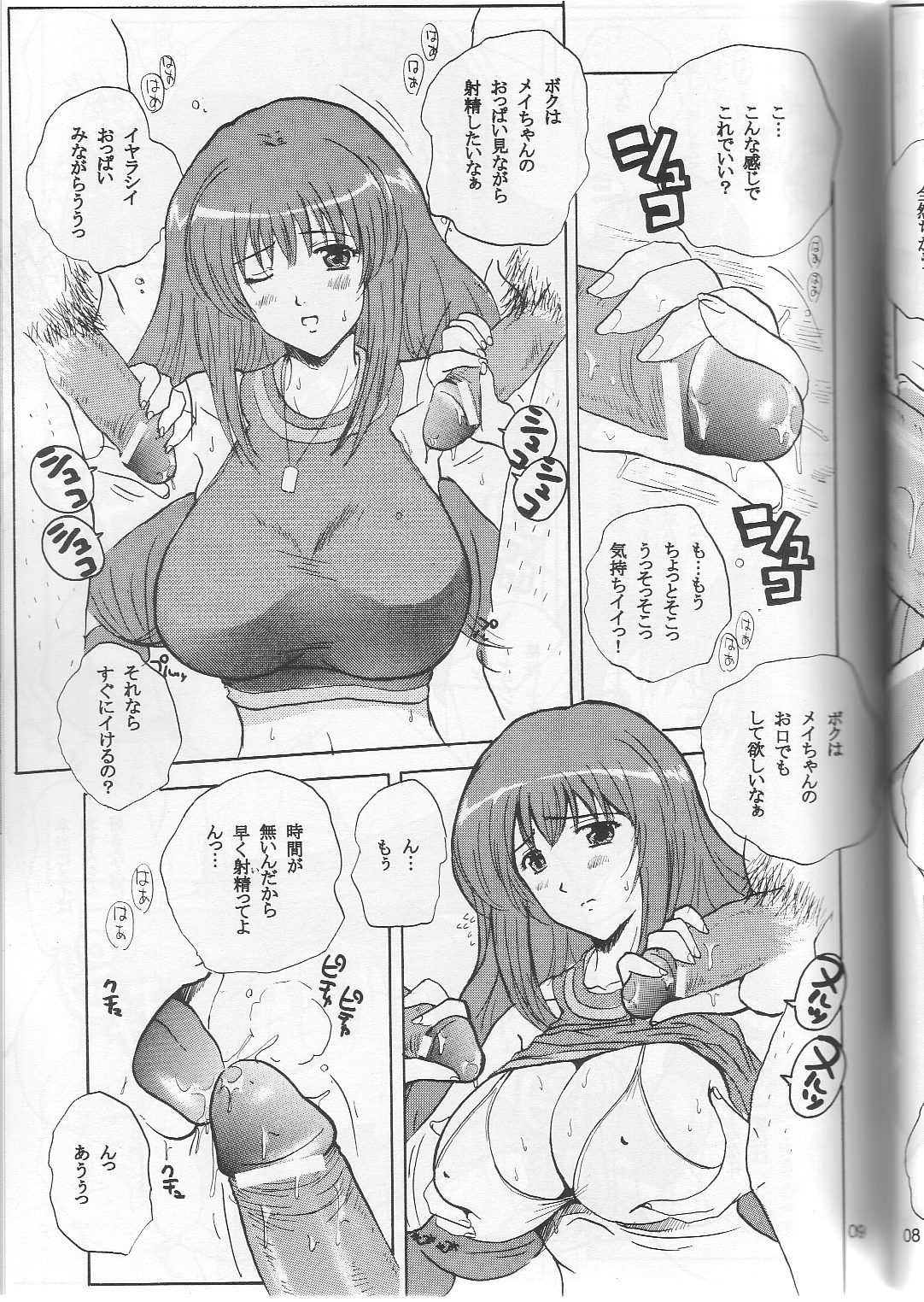 (C66) [JUMBOMAX (Ishihara Souka)] May Wong wa Sugoi Chuugen no Hasha (Kaleido Star) page 8 full