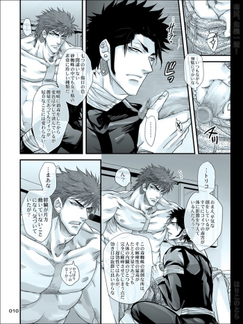 [Harikonotora (Midoh)] Dokushiri, Kiki-Ippatsu! (Toriko) - page 10