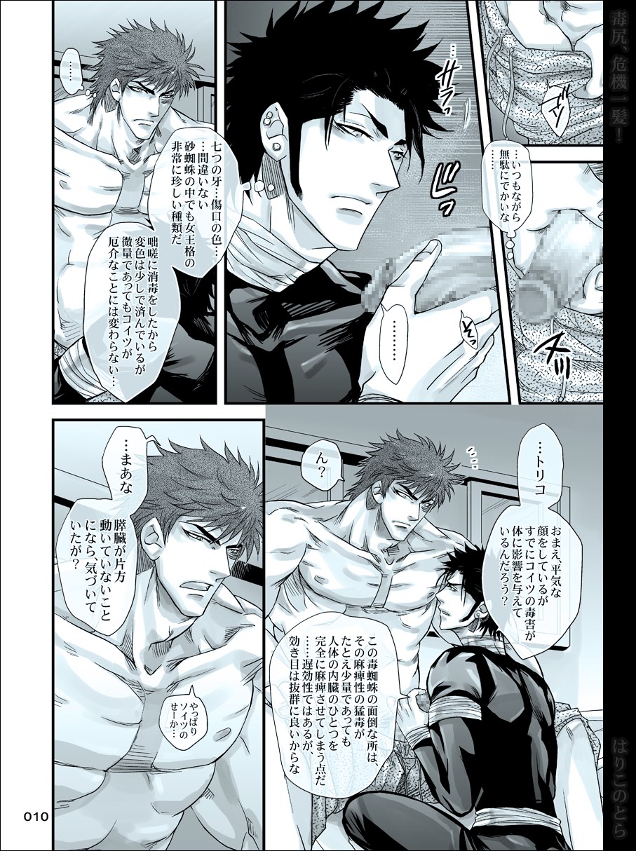 [Harikonotora (Midoh)] Dokushiri, Kiki-Ippatsu! (Toriko) page 10 full