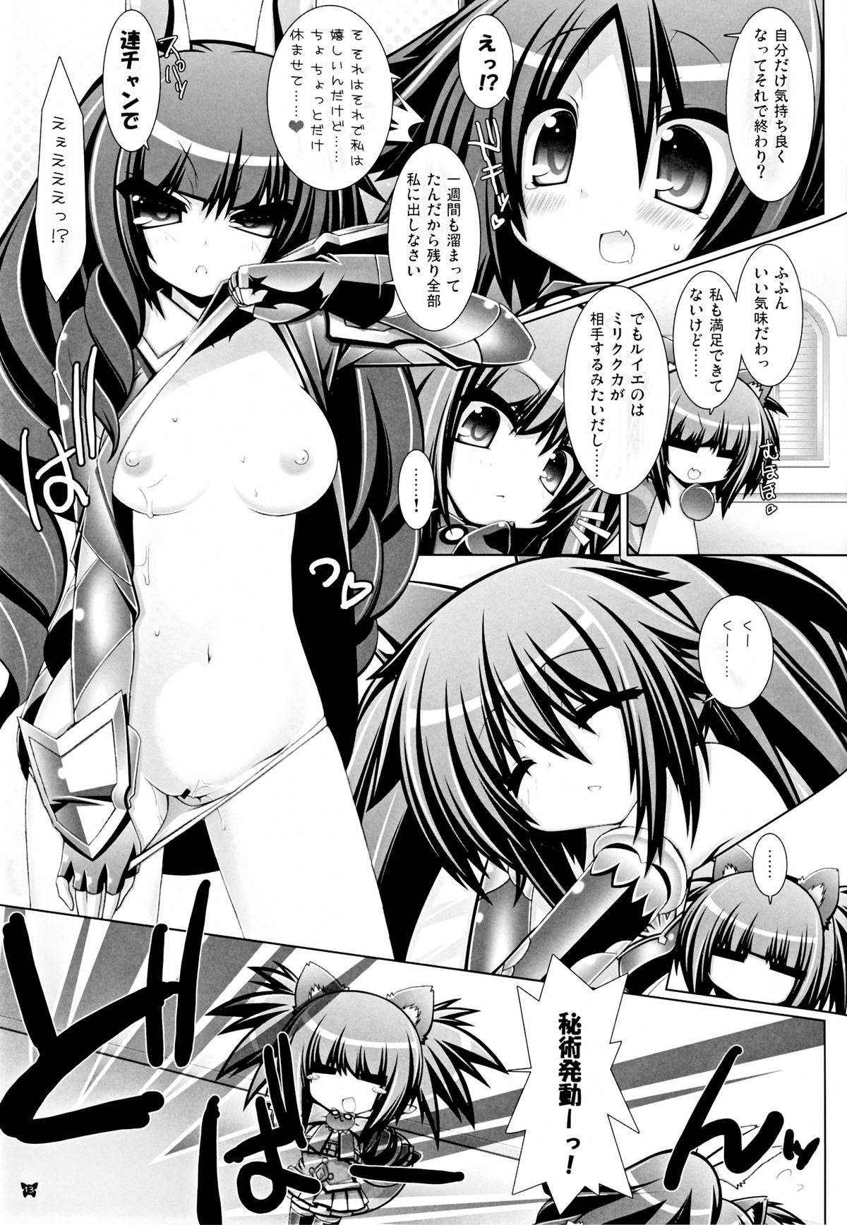 (C81) [ICE COFFIN (Aotsuki Shinobu)] Hell Black (TERA The Exiled Realm of Arborea) page 13 full