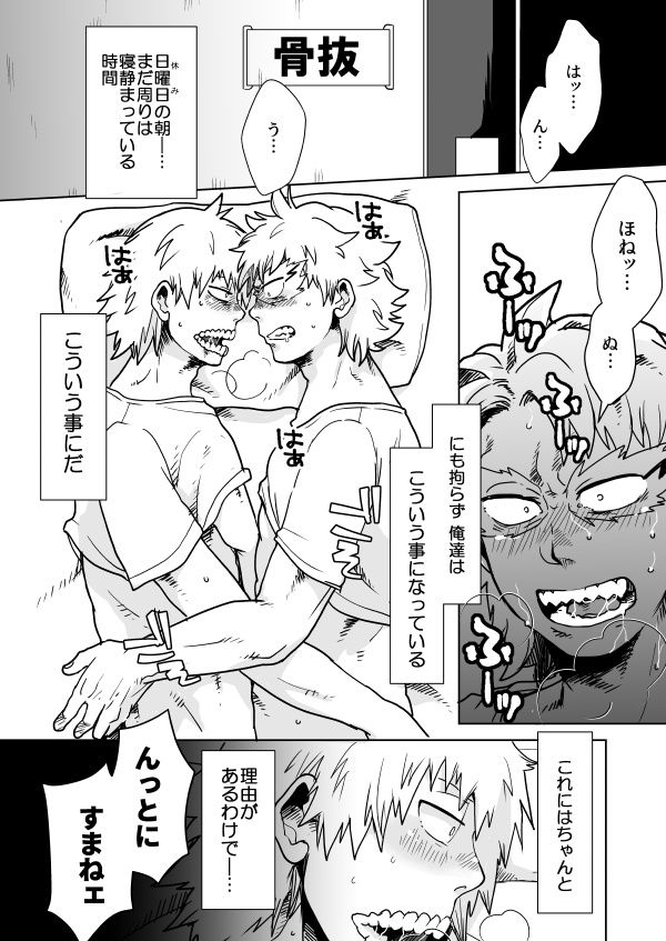 [Ihara] Izure Chi Tonari Kotsu Tonaru (Boku no Hero Academia) [Digital] page 3 full