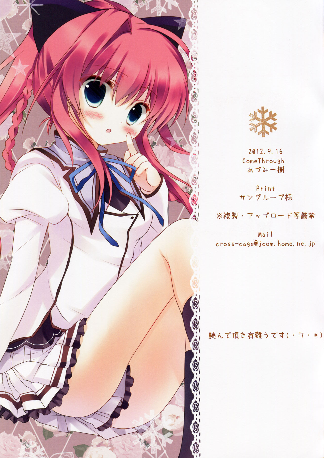 (Mimiket 27) [Come Through (Adumi Kazuki)] Sana to Nyan Nyan (Mashiro-Iro Symphony) [Chinese] [绅士仓库汉化] page 16 full