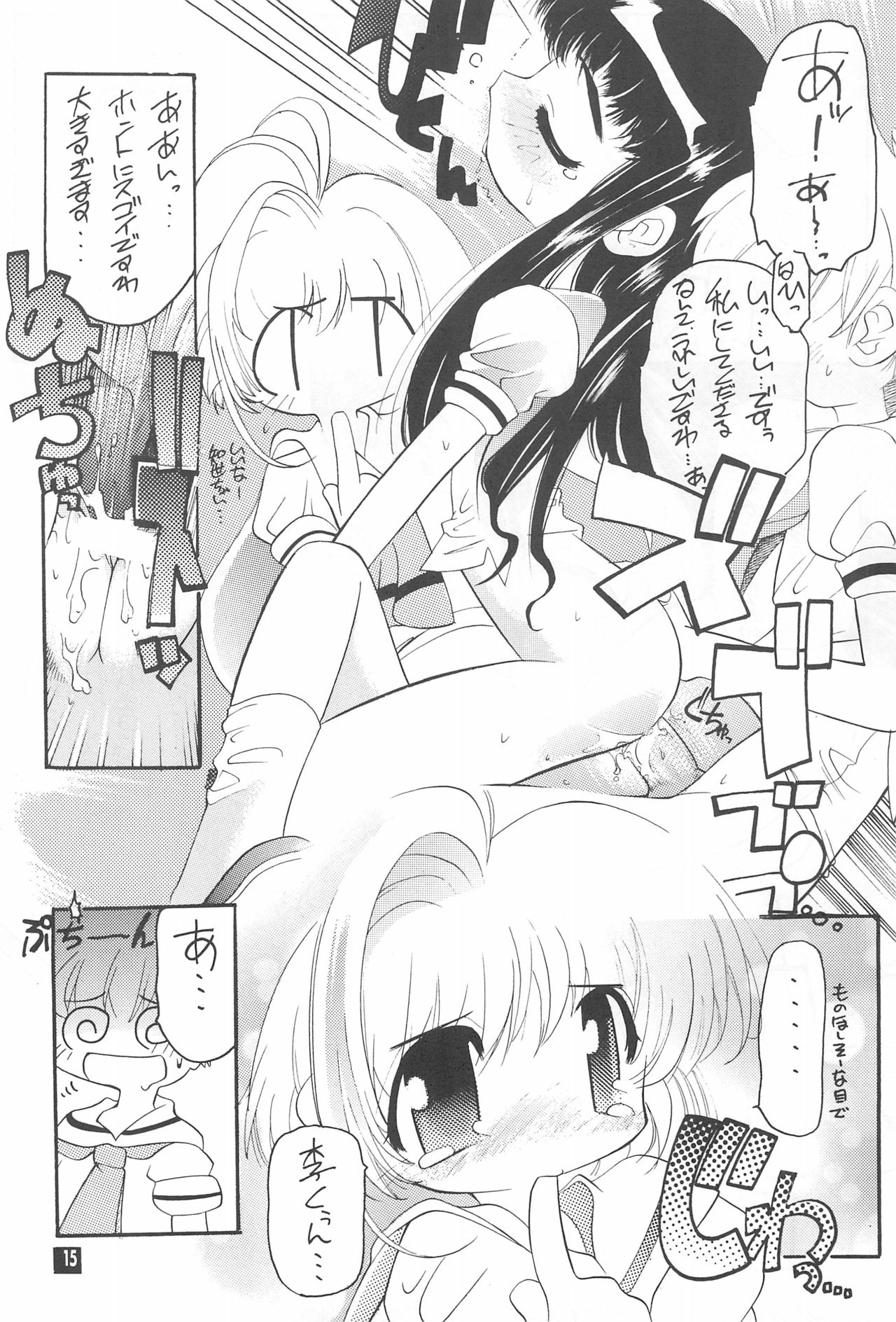 (C55) [Enmaya (Various)] Sakuracchi (Cardcaptor Sakura) page 15 full