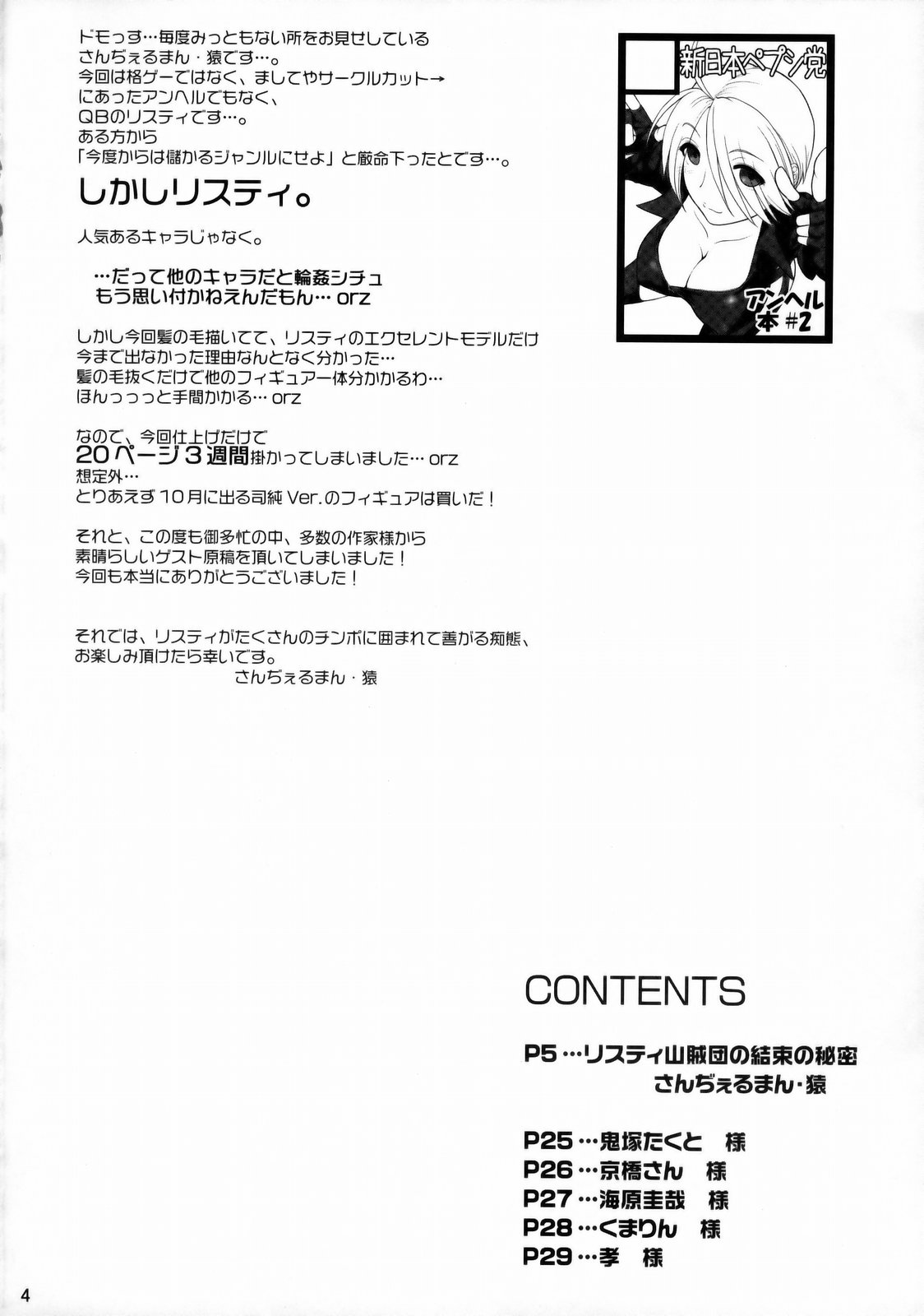 (C76) [Shinnihon Pepsitou (St.germain-sal)] Gang the Bandits (Queen's Blade) page 3 full