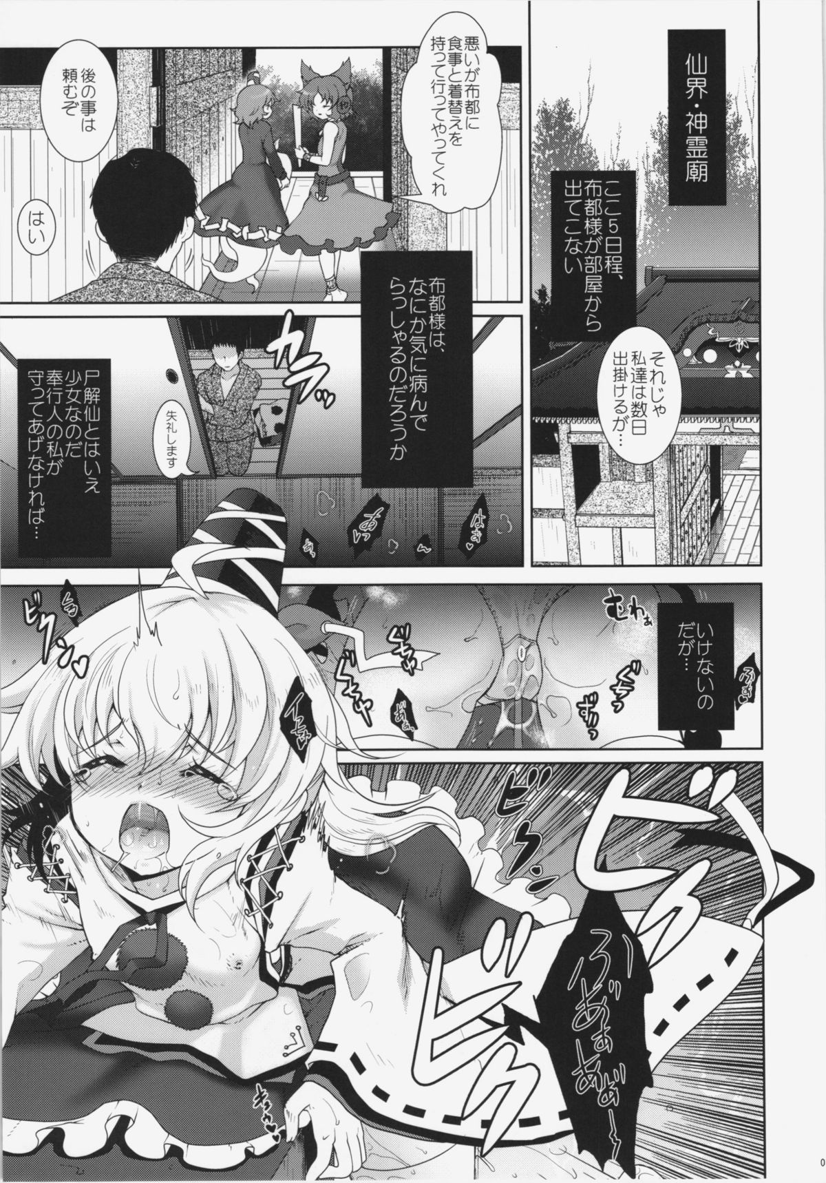 (Reitaisai 9) [Kuma-tan Flash! (Hanao)] Shoujo Yamai (Touhou Project) page 3 full