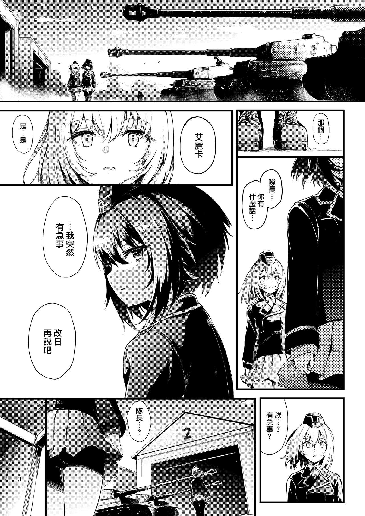 (C93) [Kyockchokyock (Kyockcho)] Kuromorimine Ryoujoku -Zenjitsu Shou- (Girls und Panzer) [Chinese] [無邪気漢化組] page 4 full