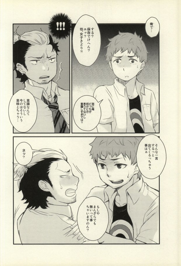 (C81) [ageimomochi (Agei, Momochi)] Lucky Seven (Ao no Exorcist) page 23 full