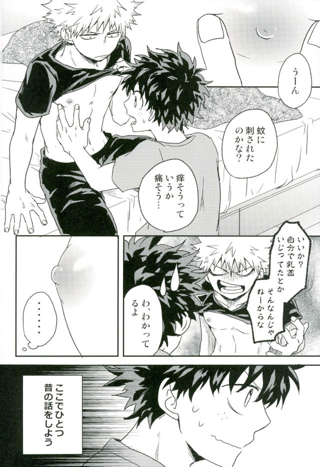 (C93) [Nakimushi Jack (Unomaru)] Bakugou-kun no Chikubi ga Ka ni Sasareru Hanashi (Boku no Hero Academia) page 8 full