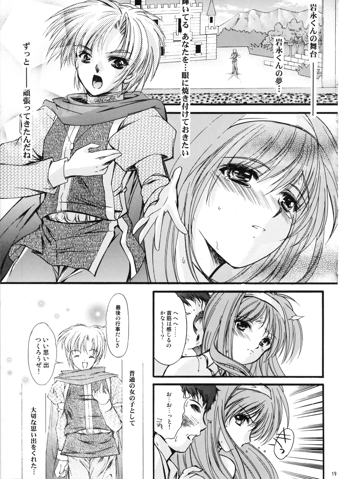 (C74) [HIGH RISK REVOLUTION (Aizawa Hiroshi)] Shiori Vol. 15 - Ryoujoku no Kamen Maitokai (Tokimeki Memorial) page 18 full