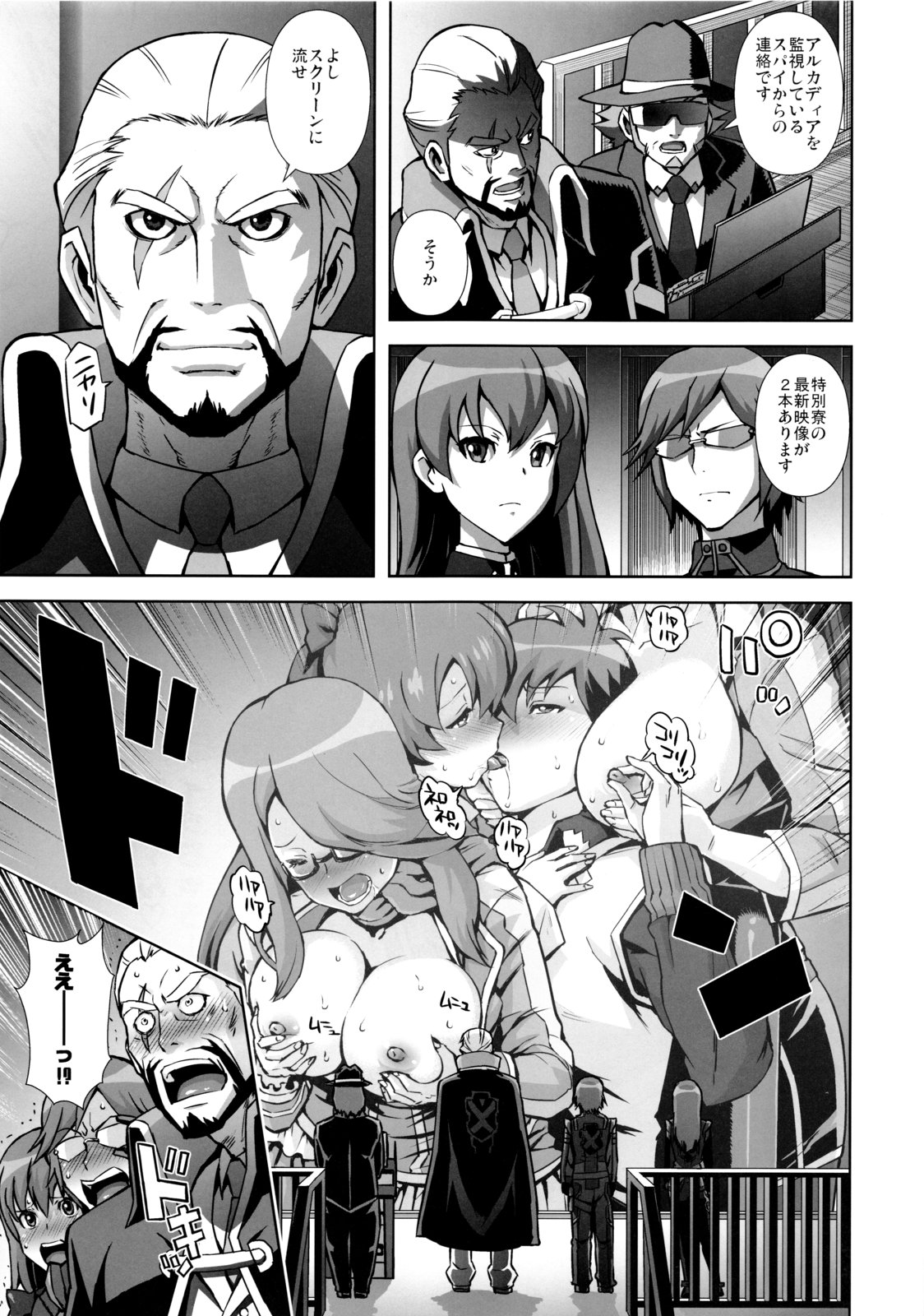 (C83) [Kamoro-Sa-Z (Oobanburumai, Sayuu Yoritomo)] Chousoku Sounyuu Jainrozetter (Chousoku Henkei Gyrozetter) page 4 full