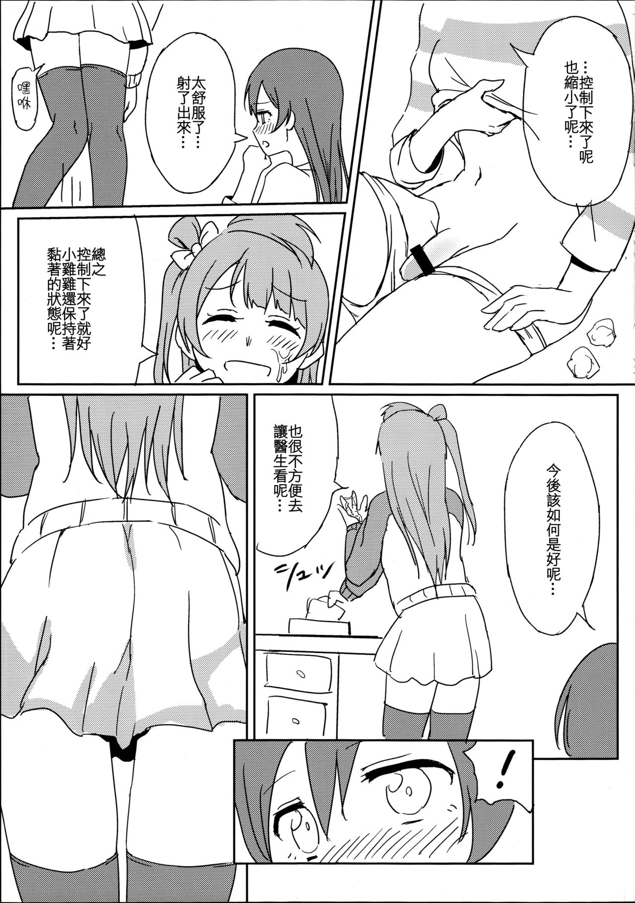 (C89) [Lipterrible (9chibiru)] Chick ToGetHer! (Love Live!) [Chinese] [沒有漢化] page 16 full