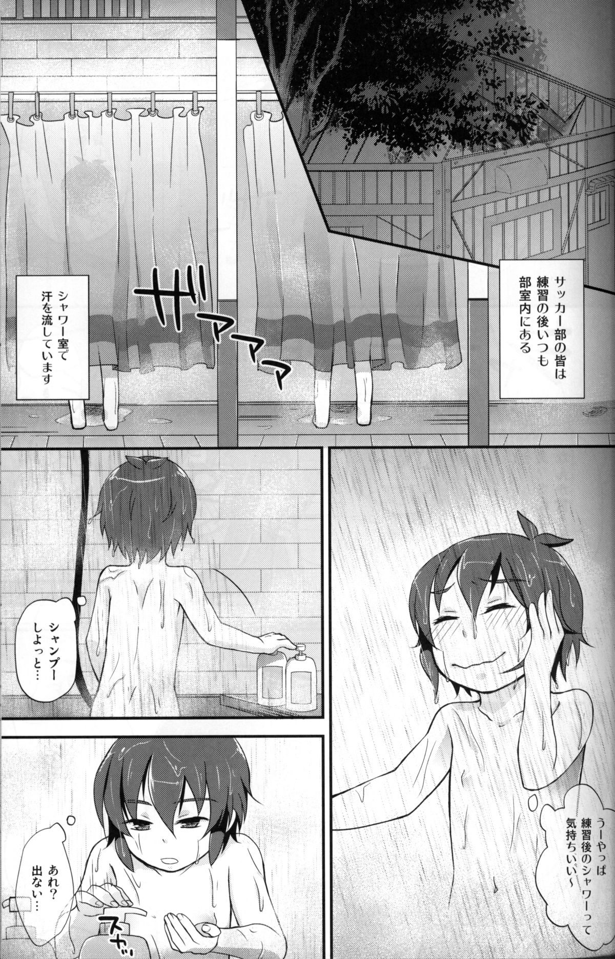 (C80) [Calorie Off (Asahi)] Secret Shower Show (Inazuma Eleven) page 4 full