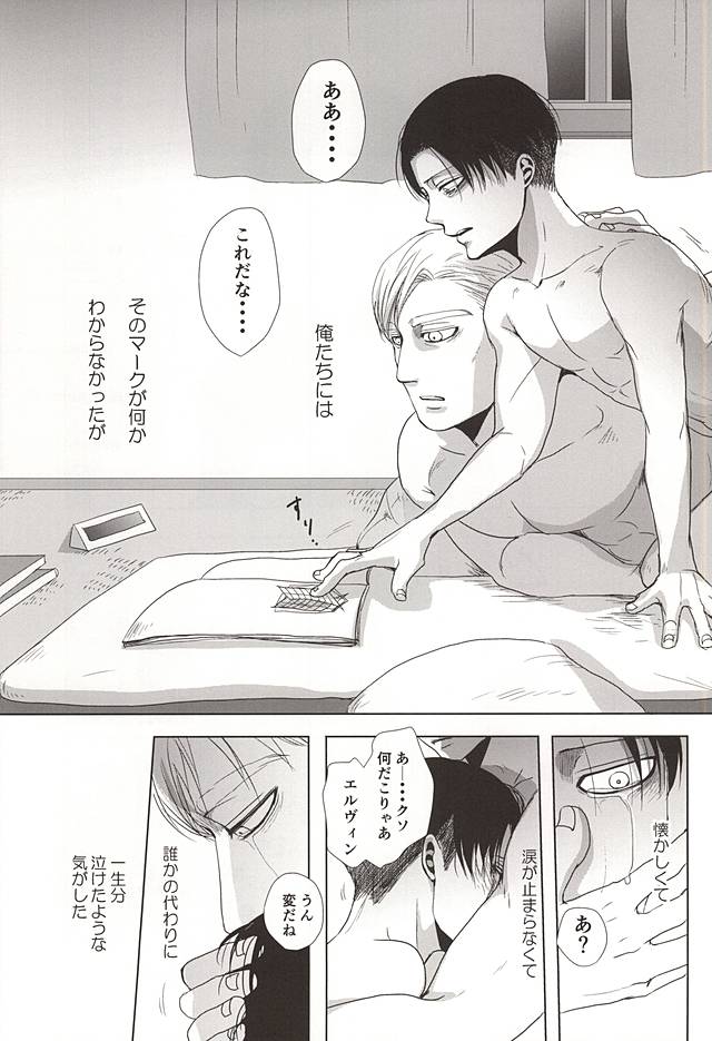 (SPARK10) [Pair Bear (Omike)] 25 to 14 (Shingeki no Kyojin) page 52 full