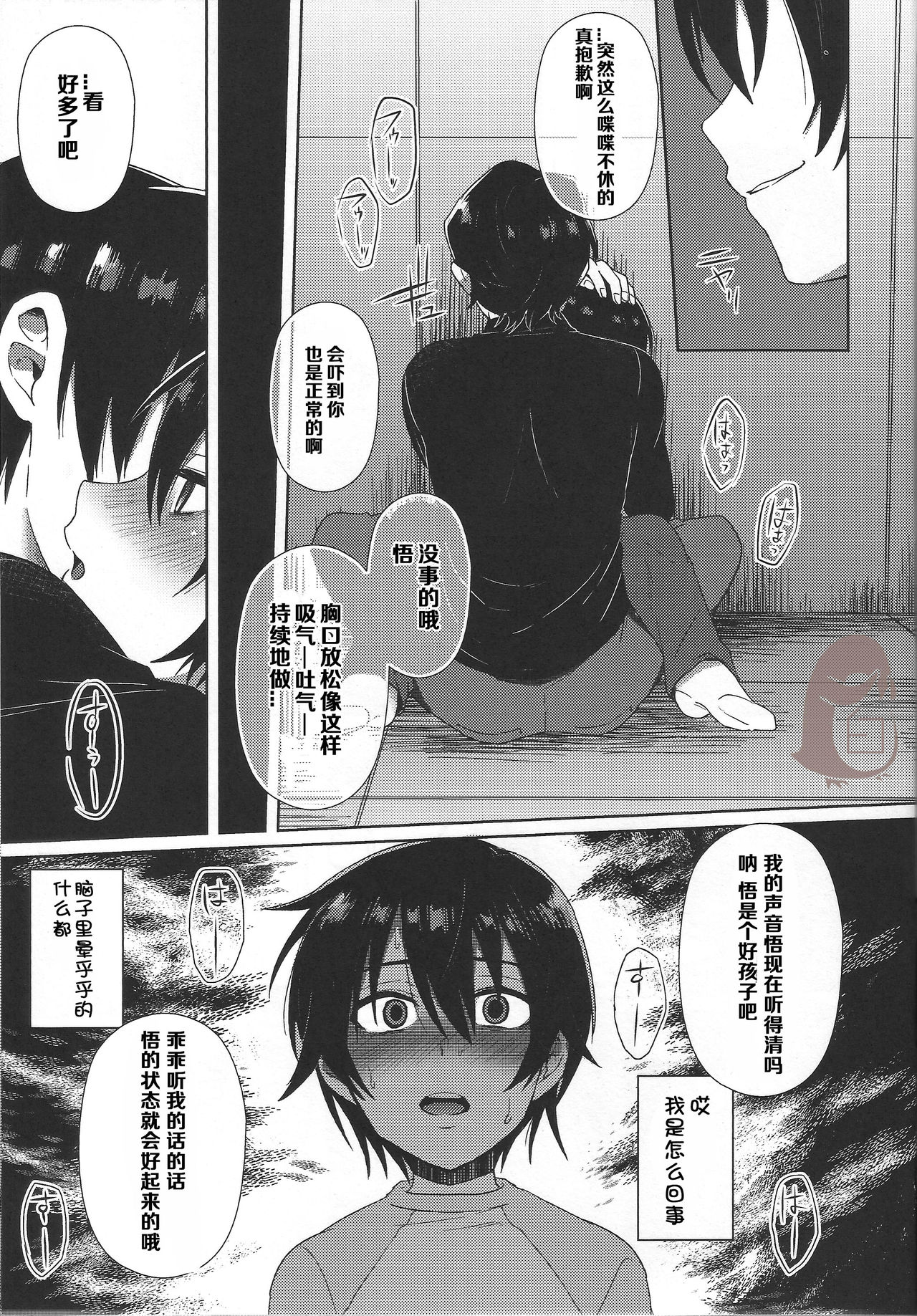 (SUPERKansai22) [Metroier (Ikegami Moyuko)] Hypno Wonder Land (Boku Dake ga Inai Machi) [Chinese] page 15 full